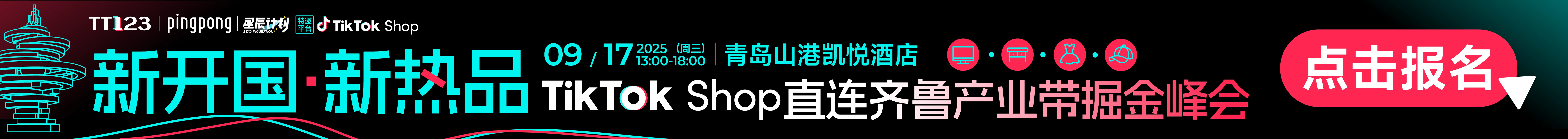 9.17TT青岛山东-文章页顶部banner