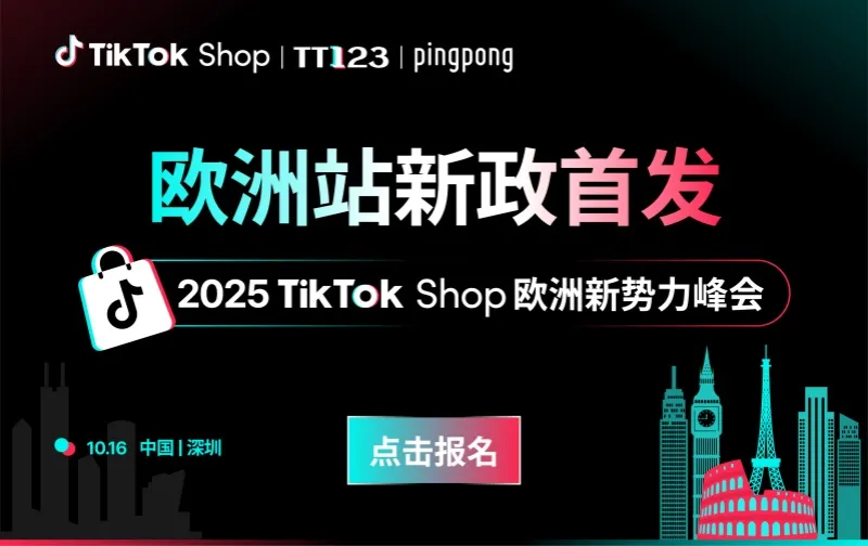 10.16深圳欧洲新势力千人峰会-置顶图文