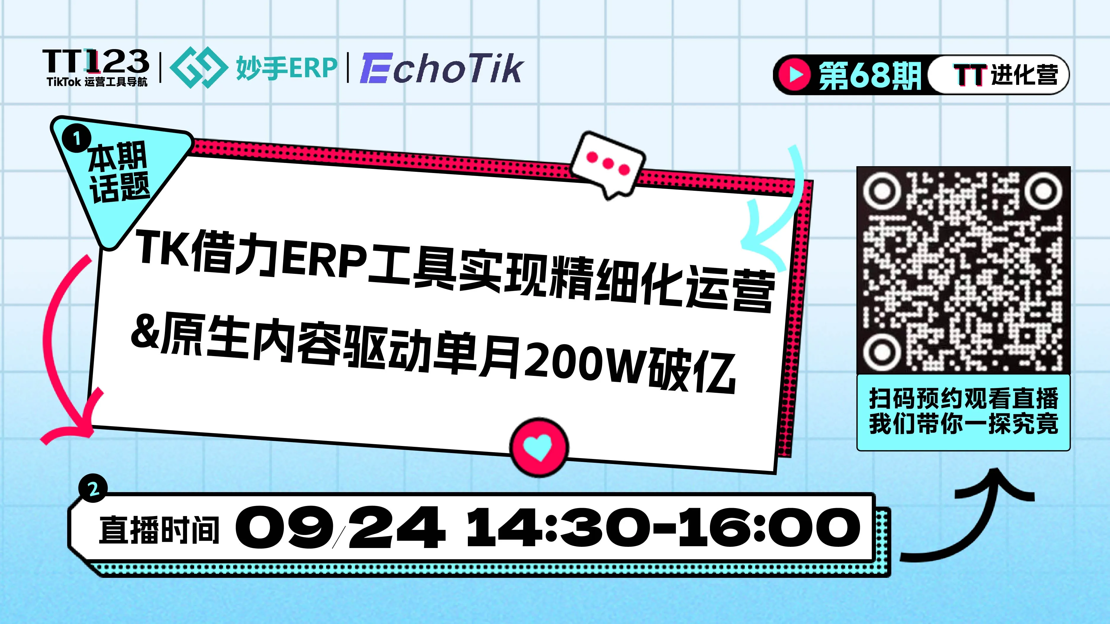 TK借力ERP工具實現精細化運營&原生內容驅動單月200W破億直播