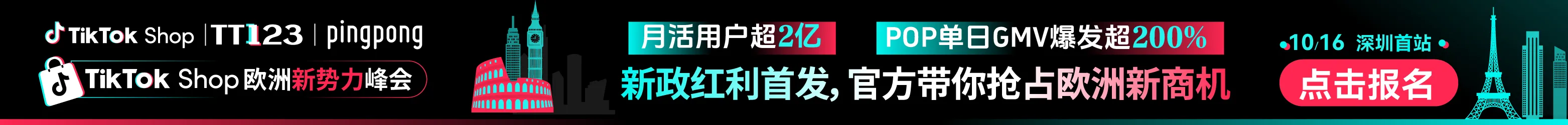 10.16深圳欧洲新势力千人峰会-底部图片