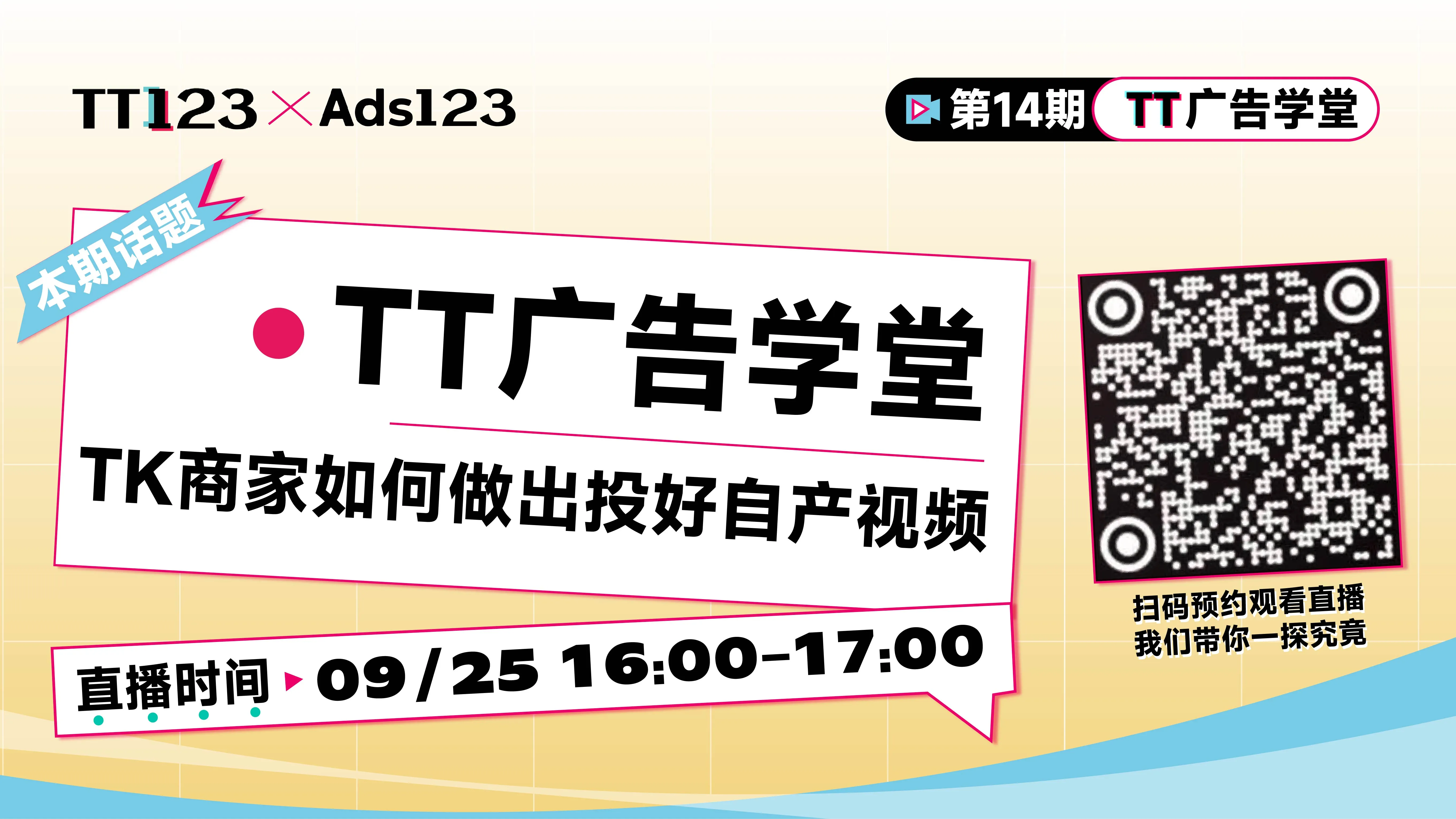 TK商家如何做出投好自産視頻直播