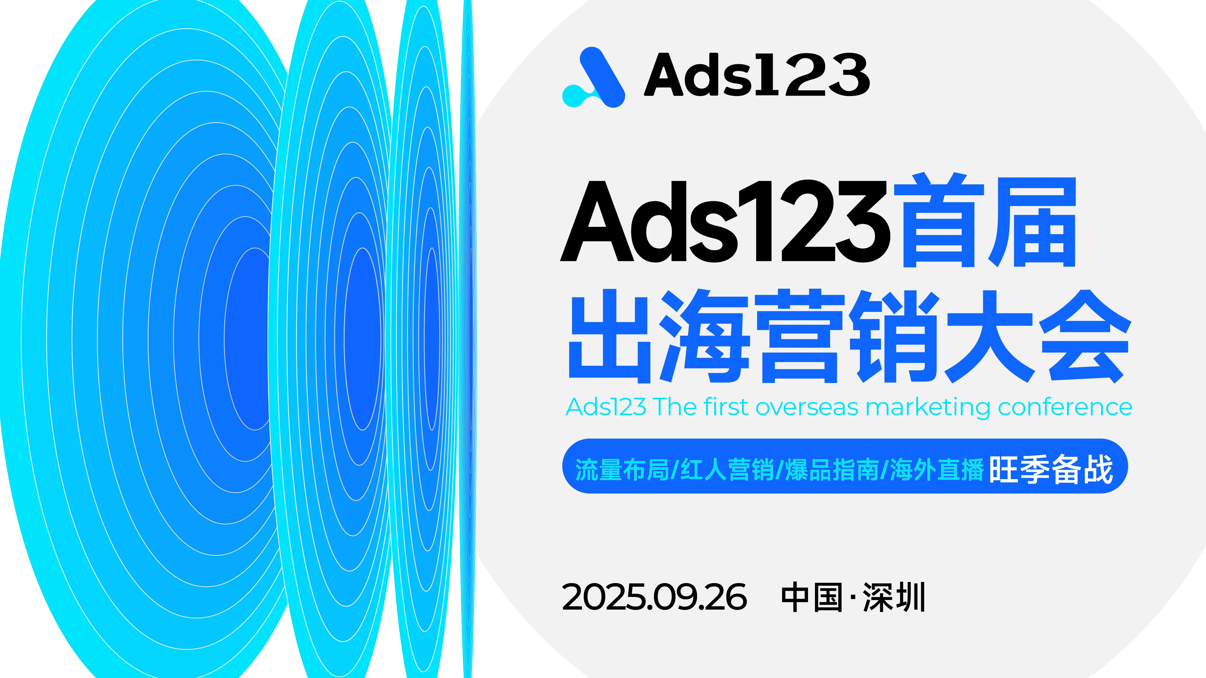 流量布局/紅人營銷/爆品指南/海外直播旺季備戰直播
