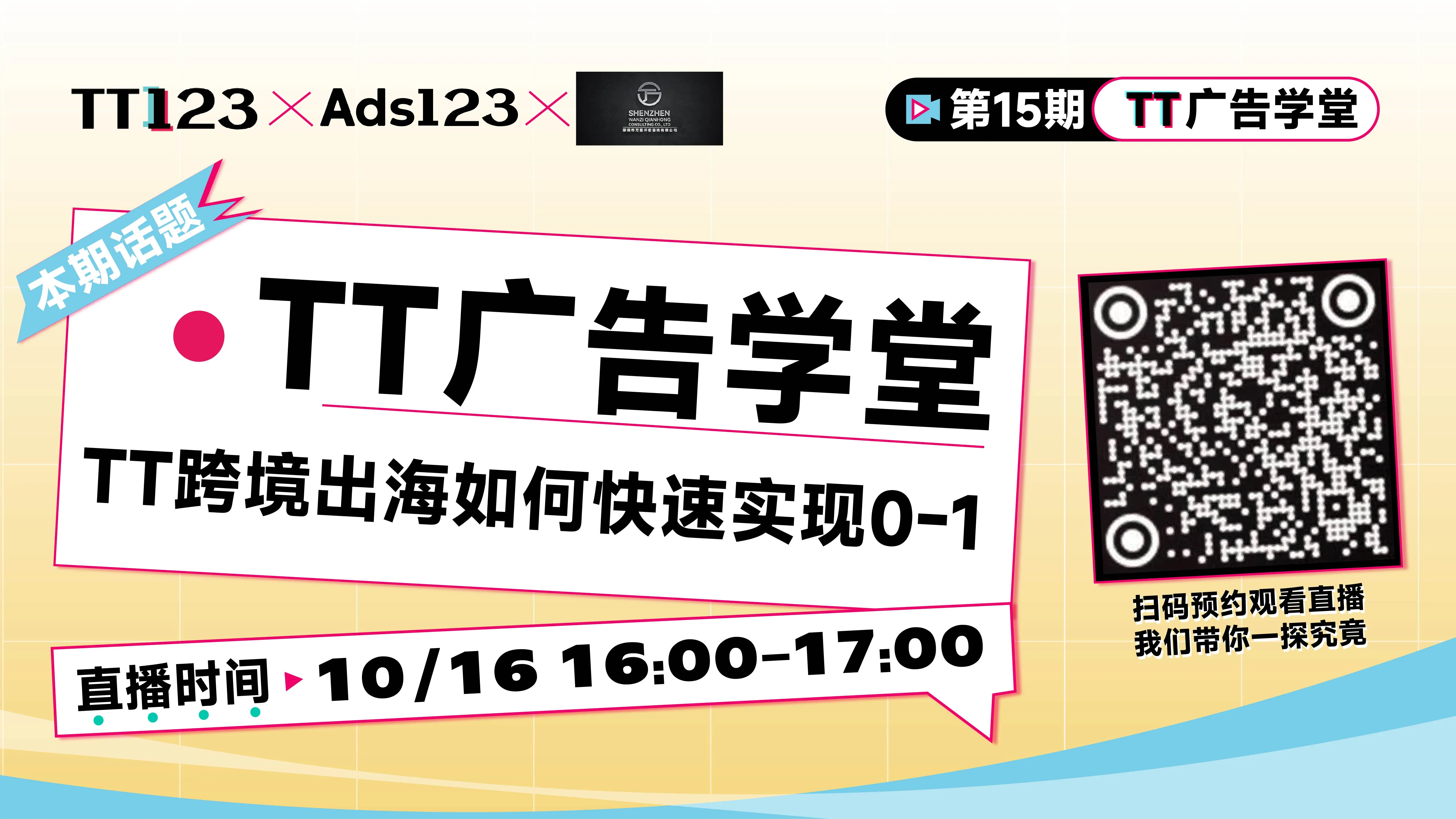 TIKTOK跨境出海如何快速实现0-1