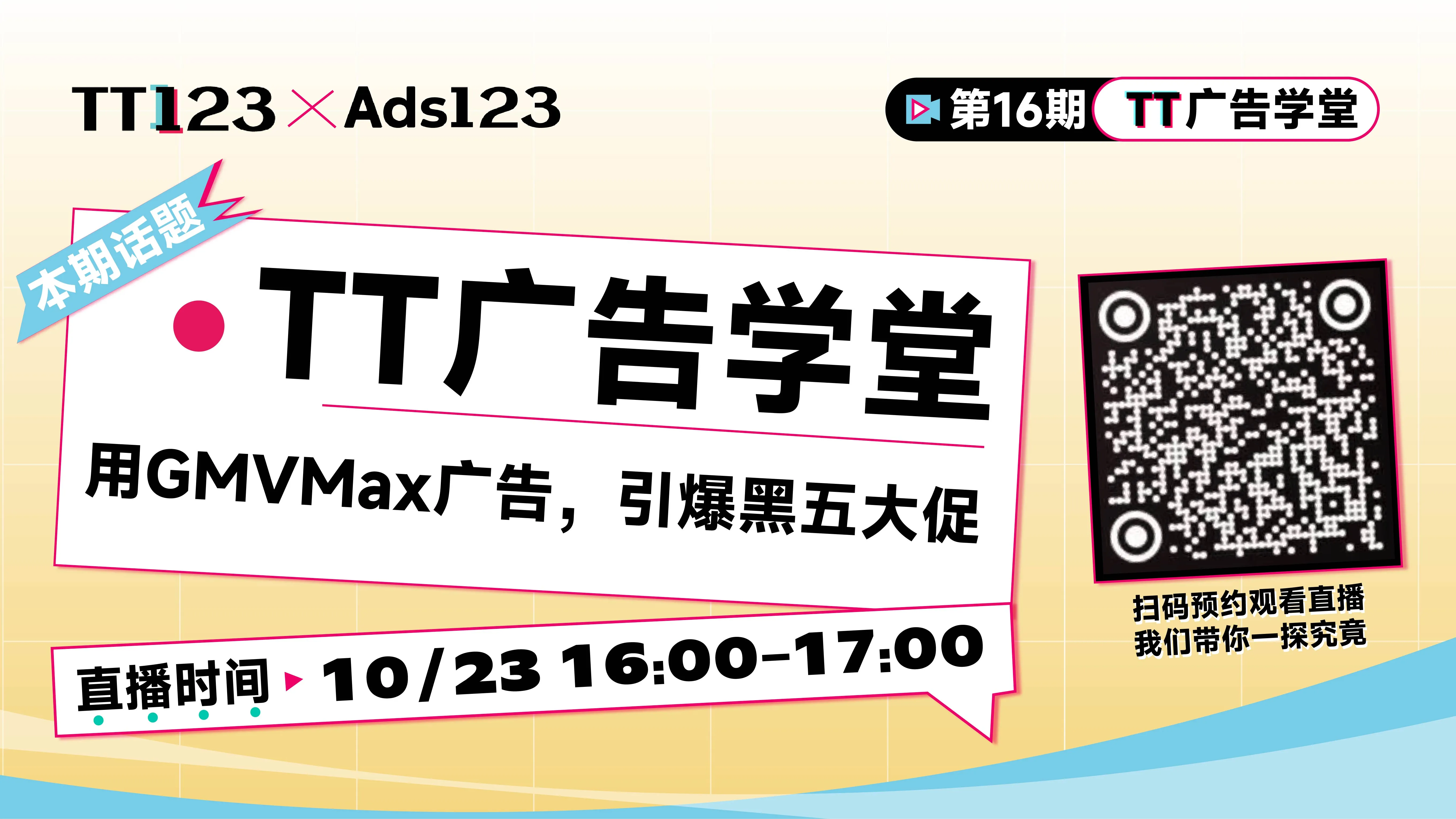 用GMVMax广告，引爆黑五大促直播