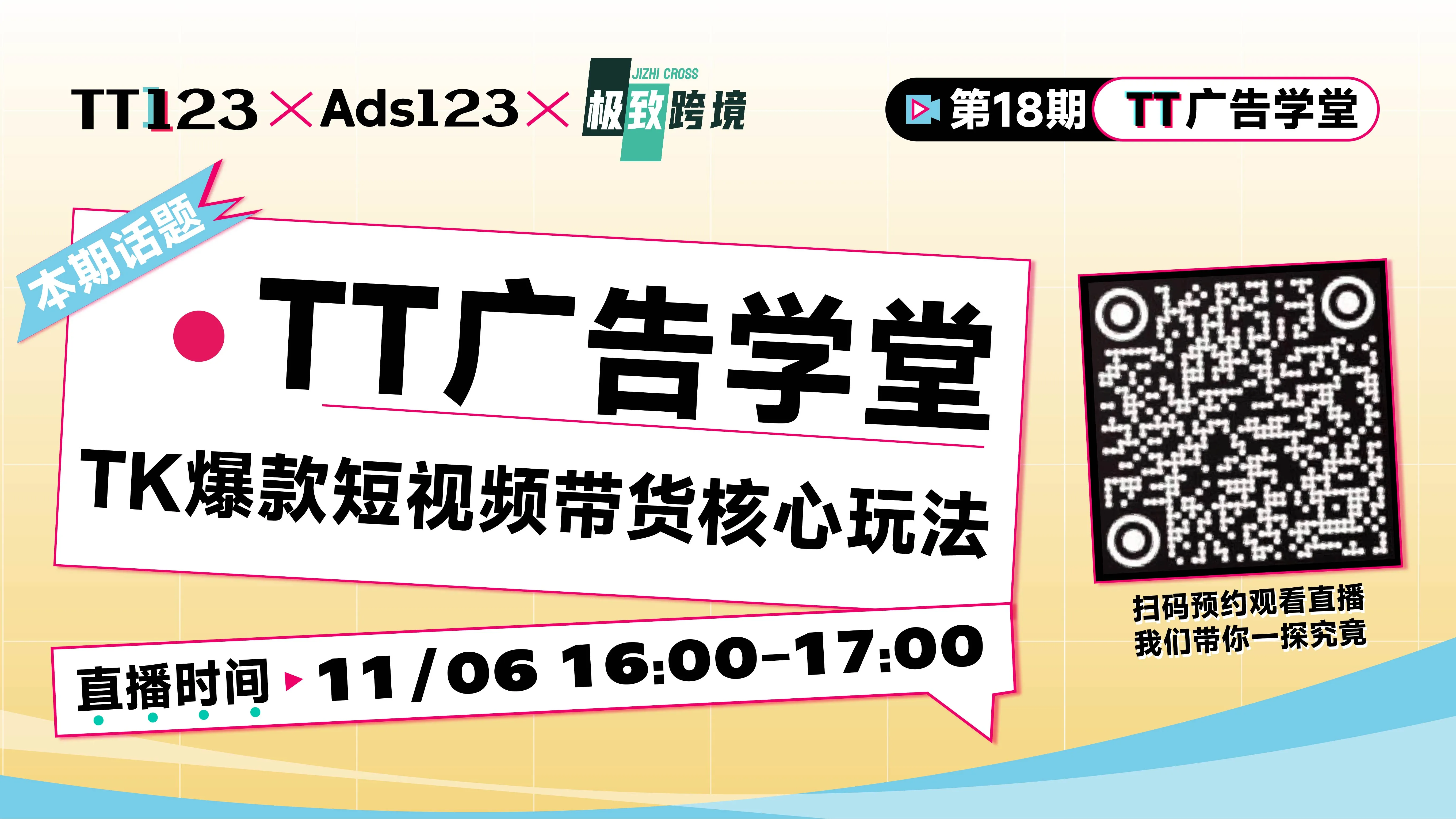 TK爆款短视频带货核心玩法直播