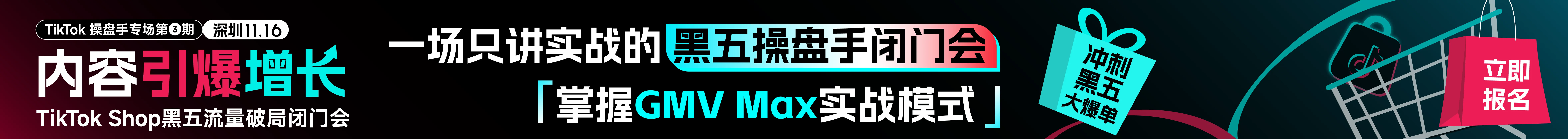 11.16深圳操盘手-文章页顶部banner