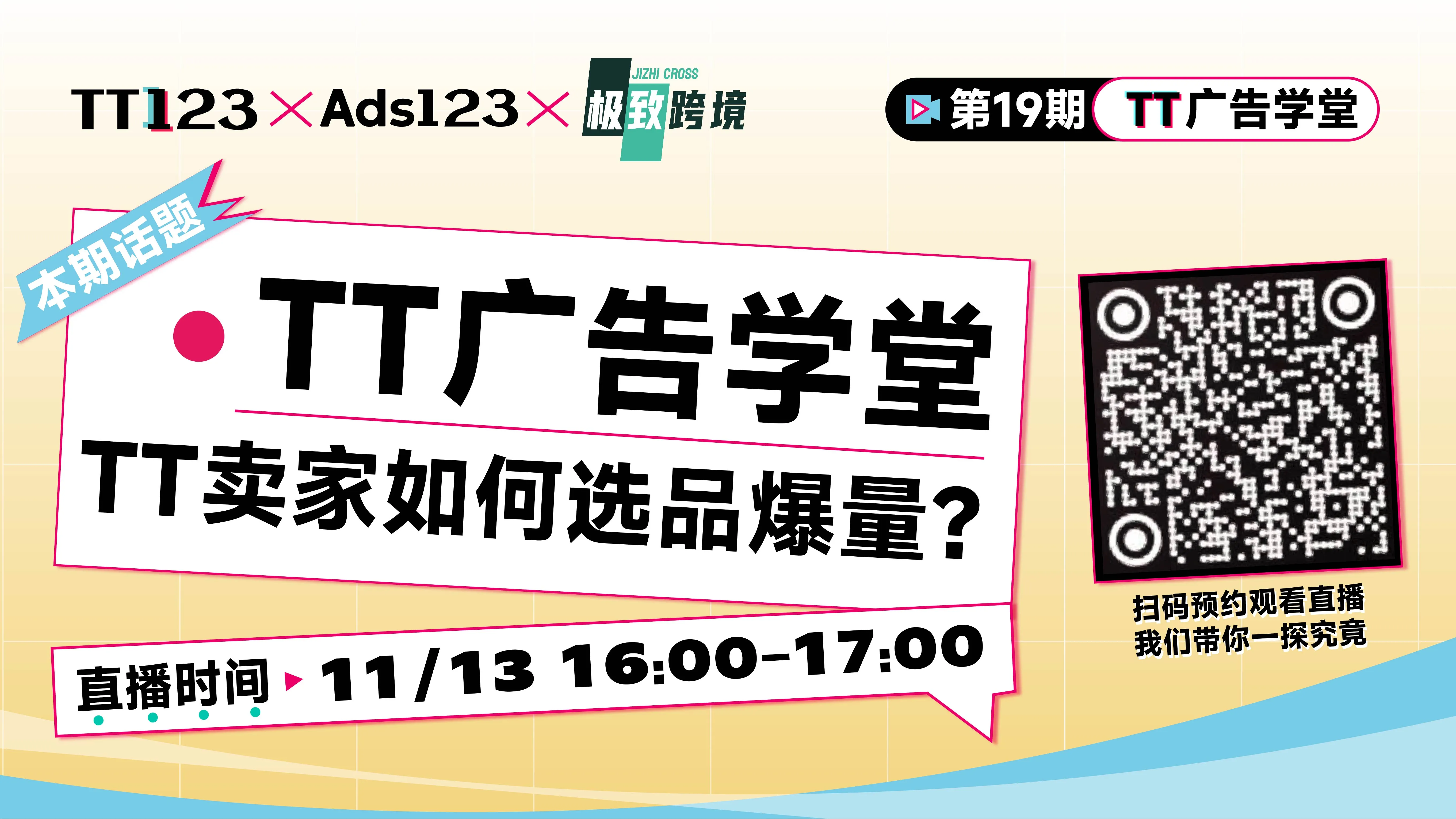 TikTok卖家如何选品爆量？直播