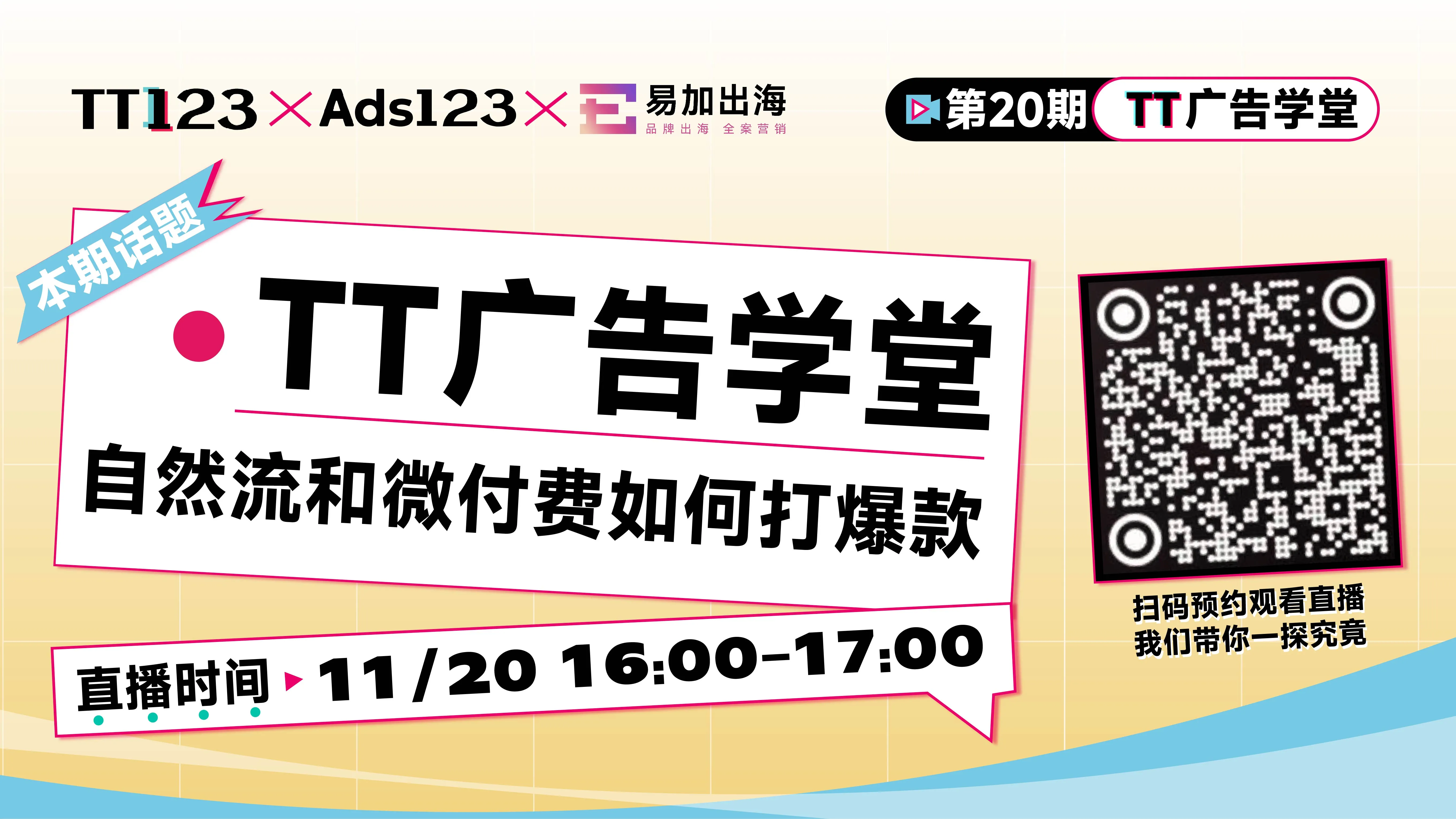 自然流和微付费如何打爆款