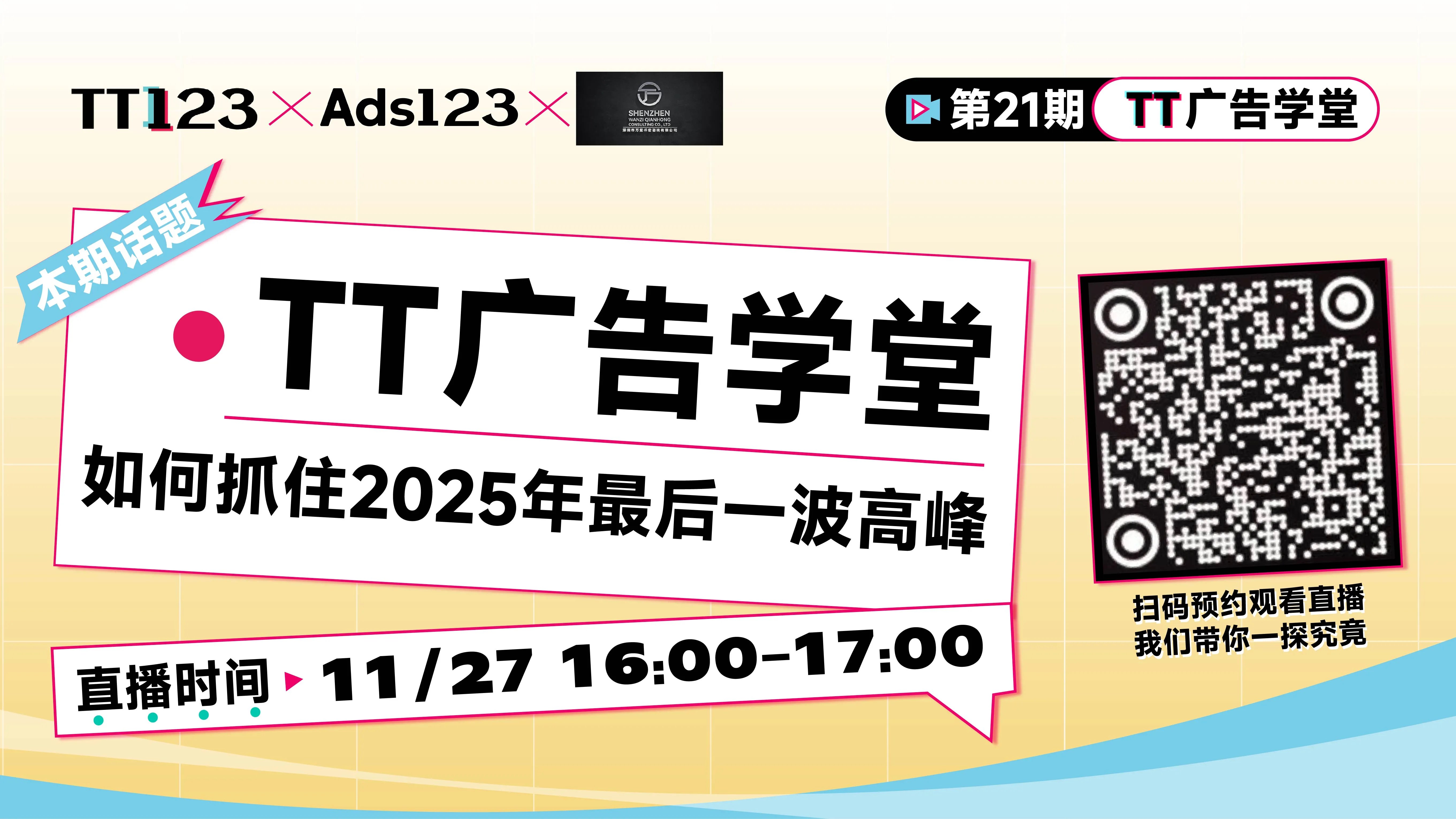 如何抓住2025年最后一波高峰直播