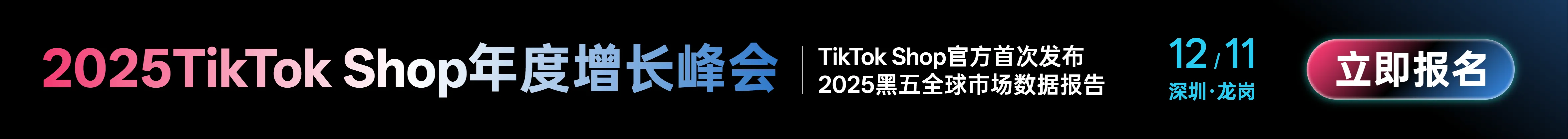 12.11深圳TTS大会-文章页顶部banner