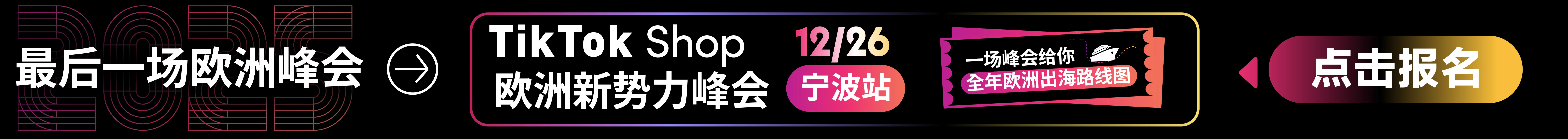 12.26宁波TT新势力大会-文章页顶部banner