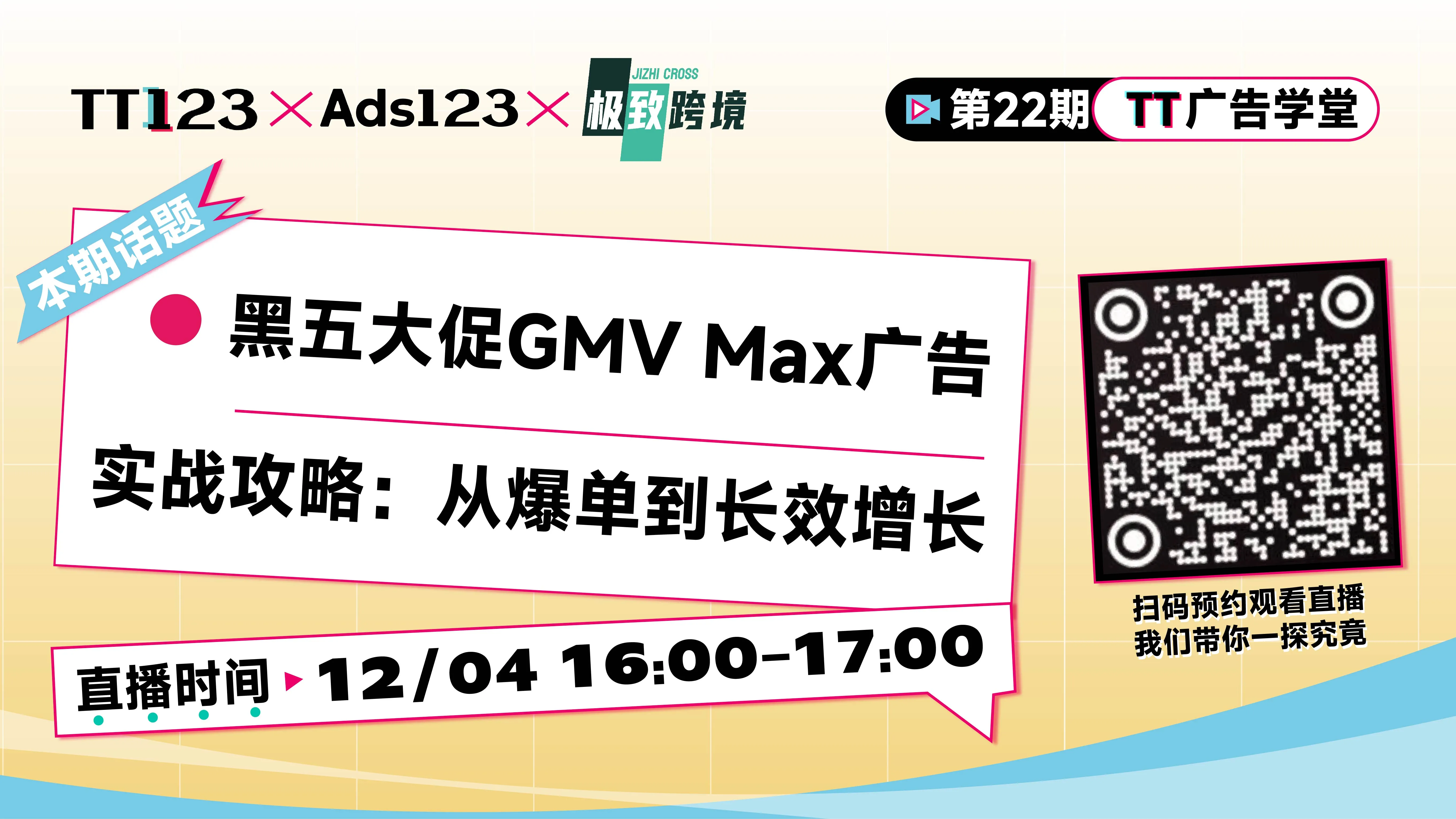 黑五大促GMV Max广告实战攻略