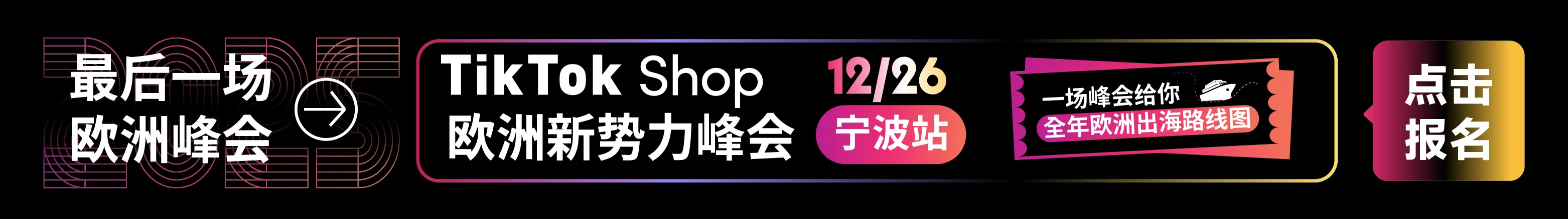 12.26宁波TT新势力大会-文章页底部