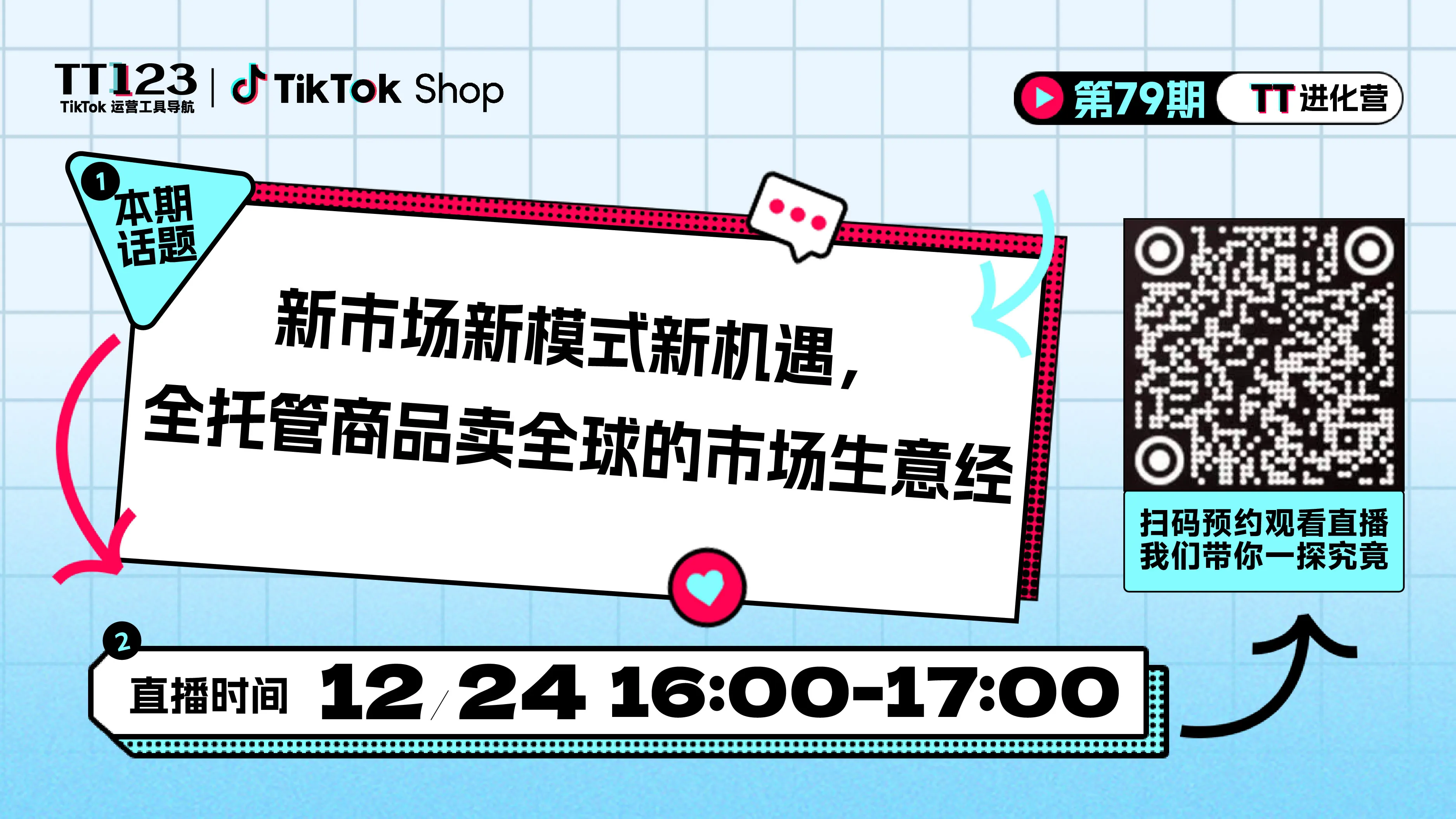 新市场新模式新机遇，全托管商品卖全球的市场生意经直播