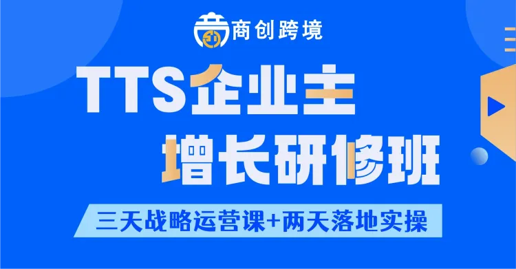 商创跨境