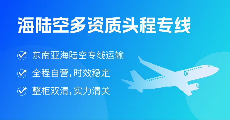 海陆空多资质头程专线