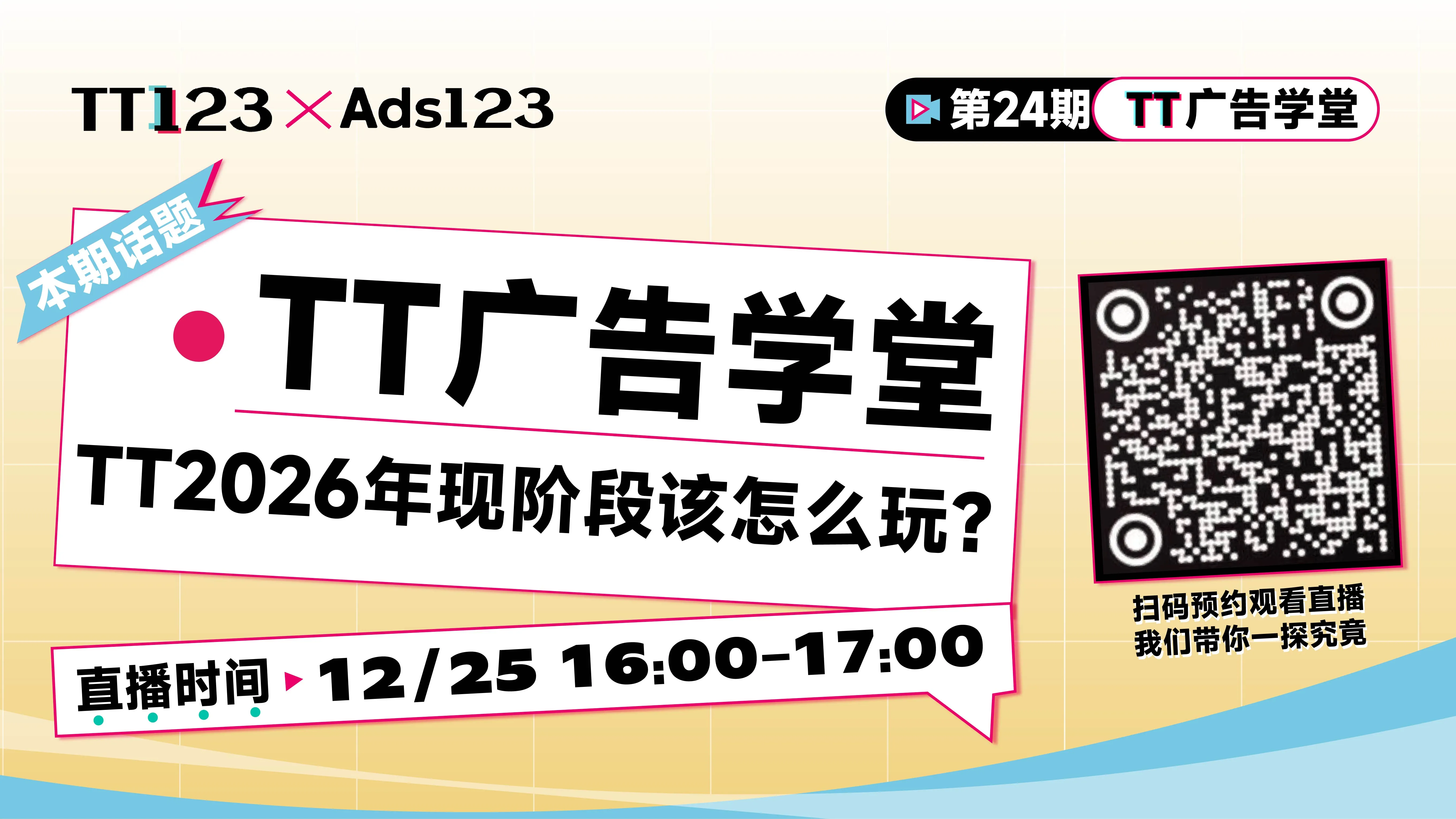 TT2026年现阶段该怎么玩？直播