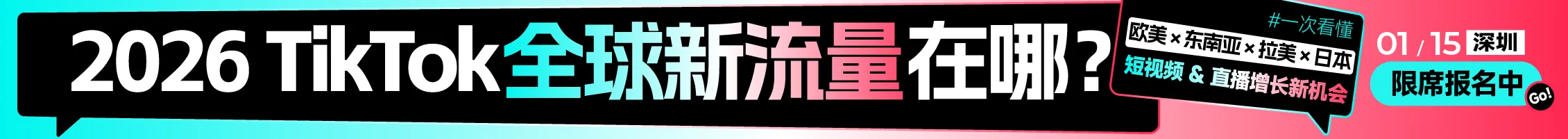 1.15 深圳TT流量大会-文章页顶部banner