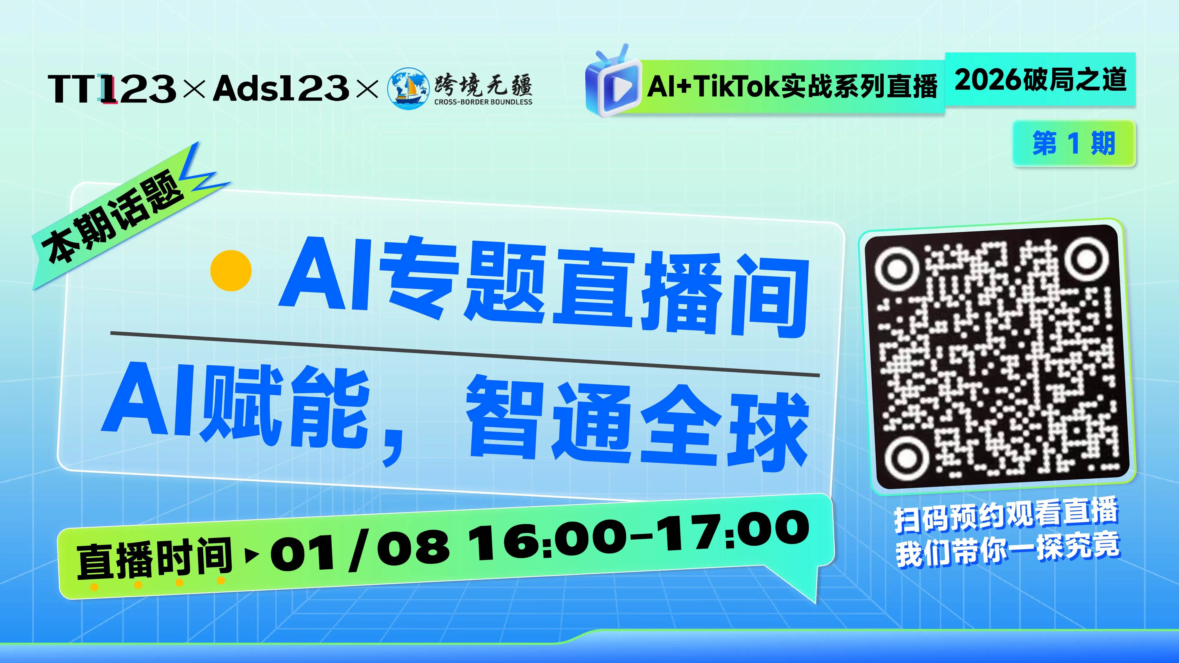 AI赋能，智通全球直播