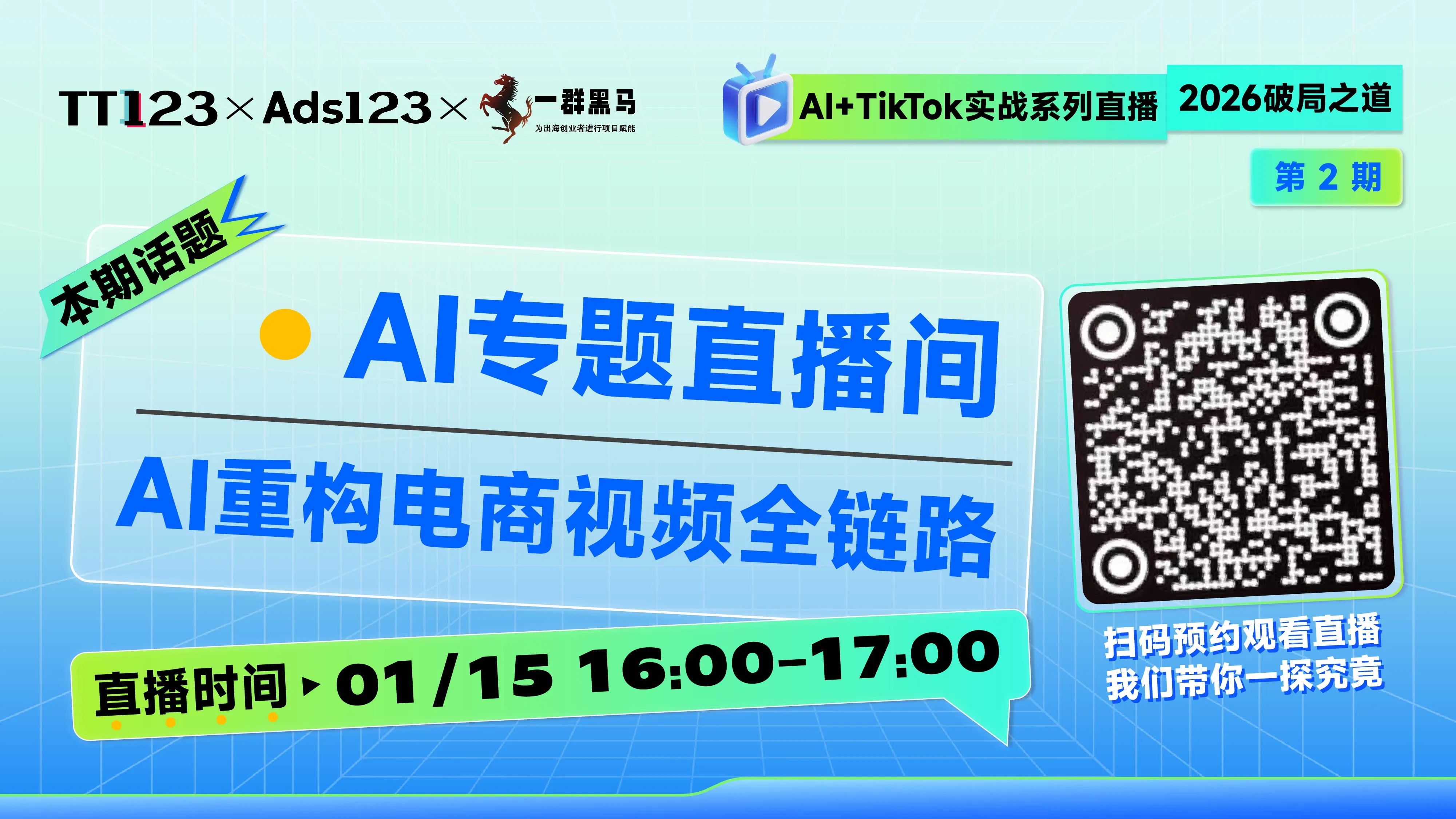 Ai重构电商视频全链路直播