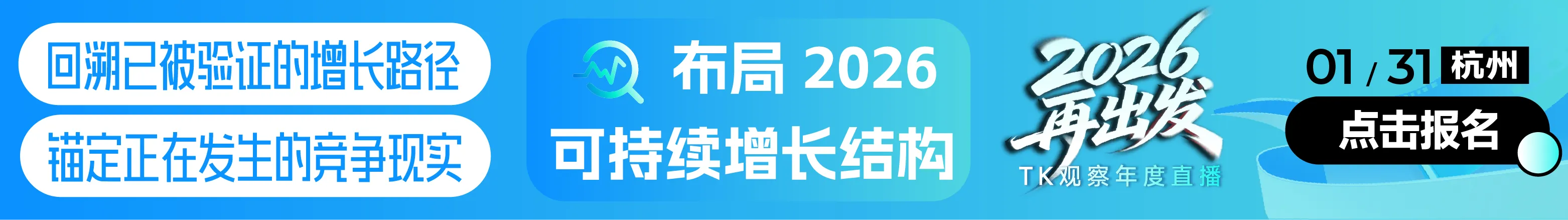 1.31 杭州TK直播-文章页底部图片