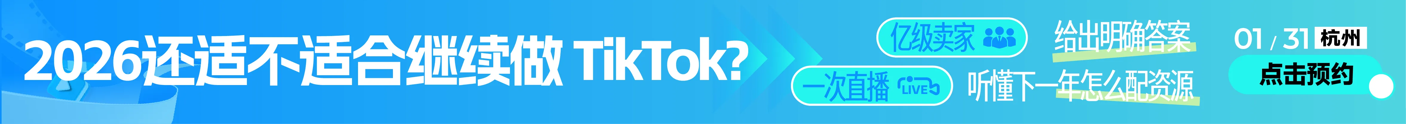 1.31 杭州TK直播-文章页顶部banner