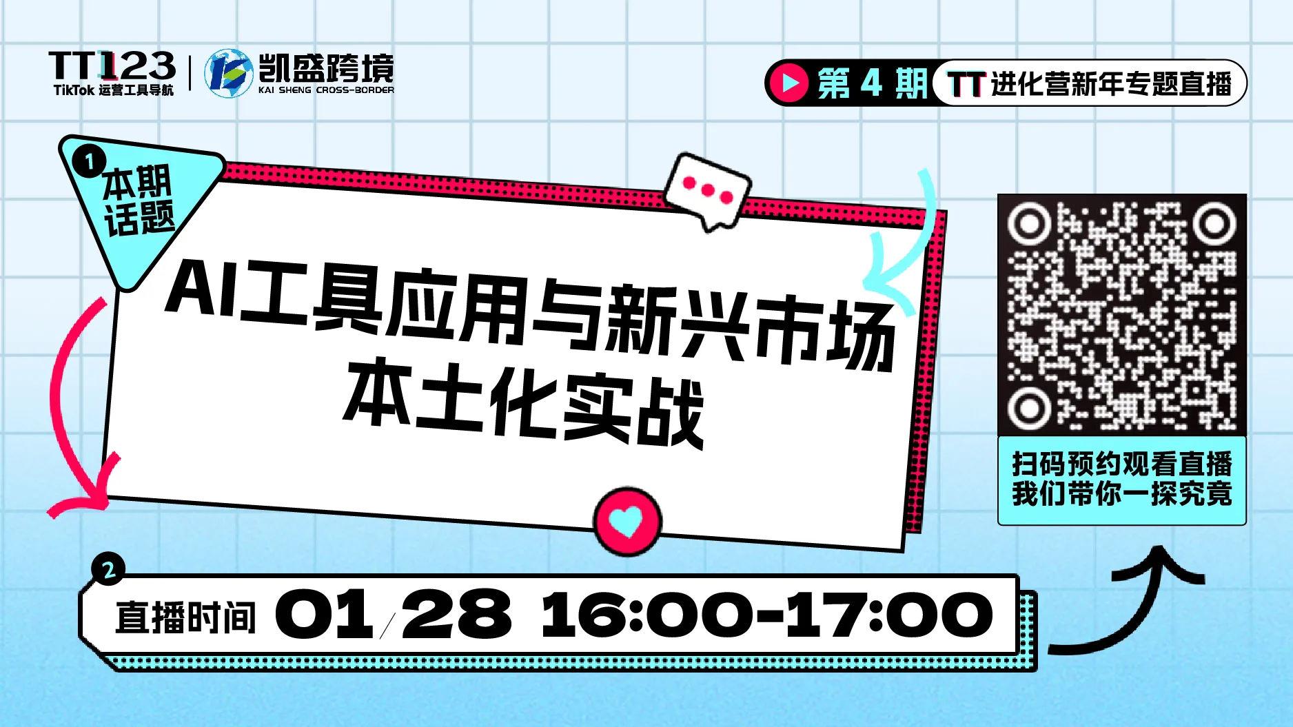 AI工具应用与新兴市场本土化实战直播