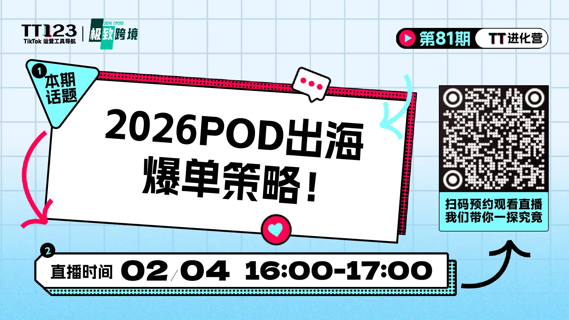 2026POD出海爆单策略直播