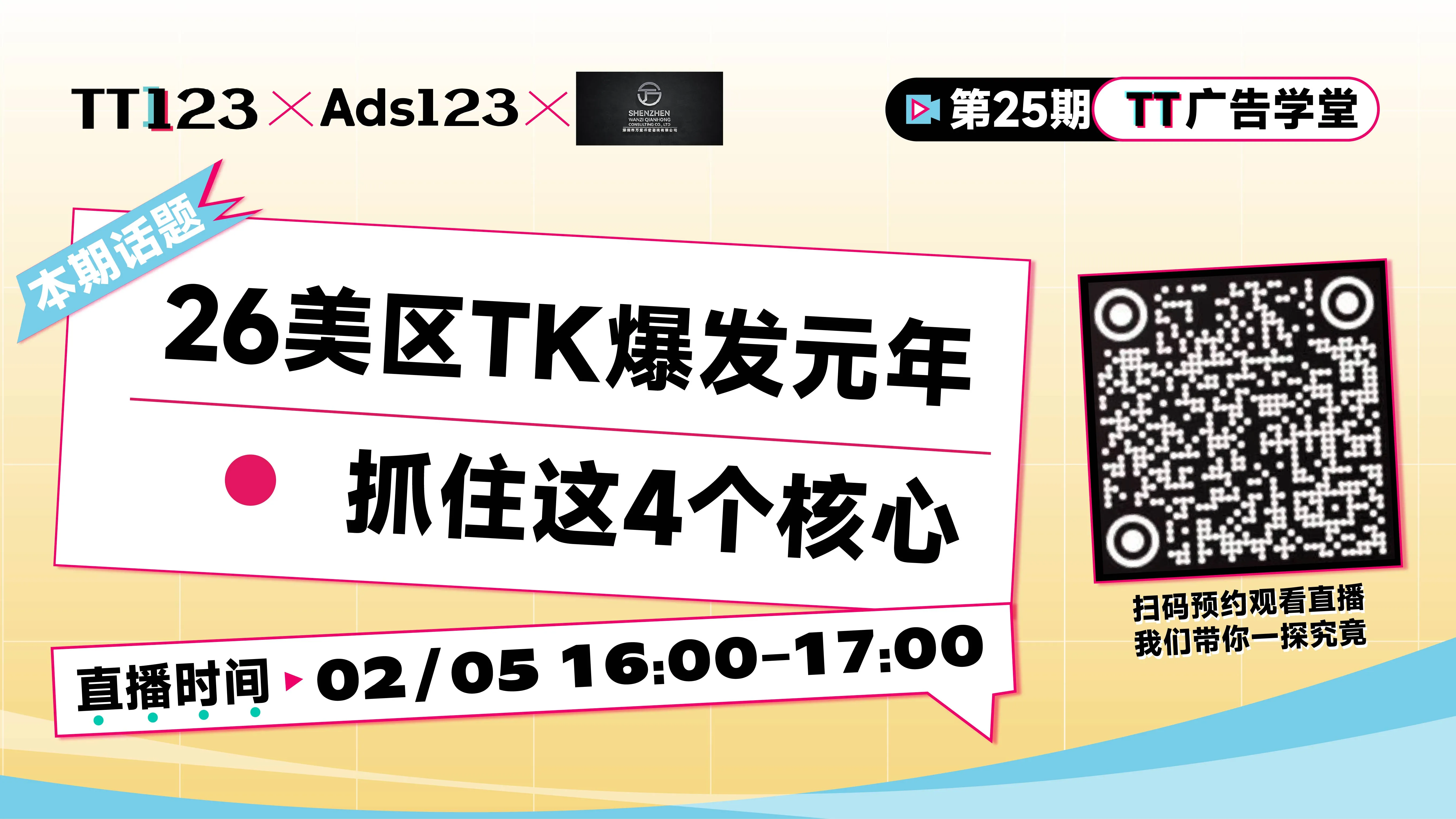 26年美区TK爆发元年抓住这4个核心直播