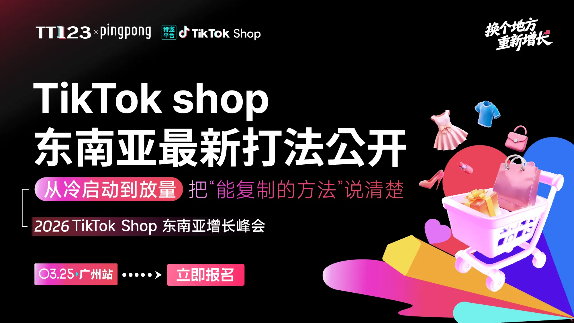 3.25 广州东南亚-置顶图文