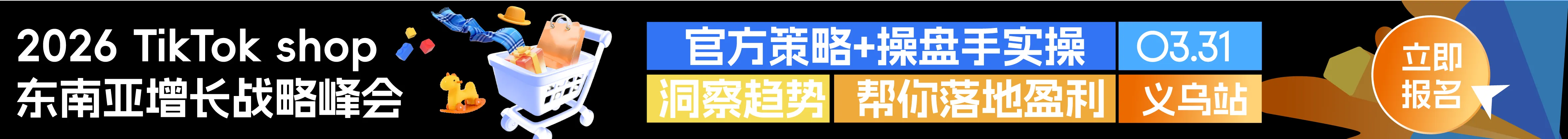 3.31 义乌东南亚-文章页banner