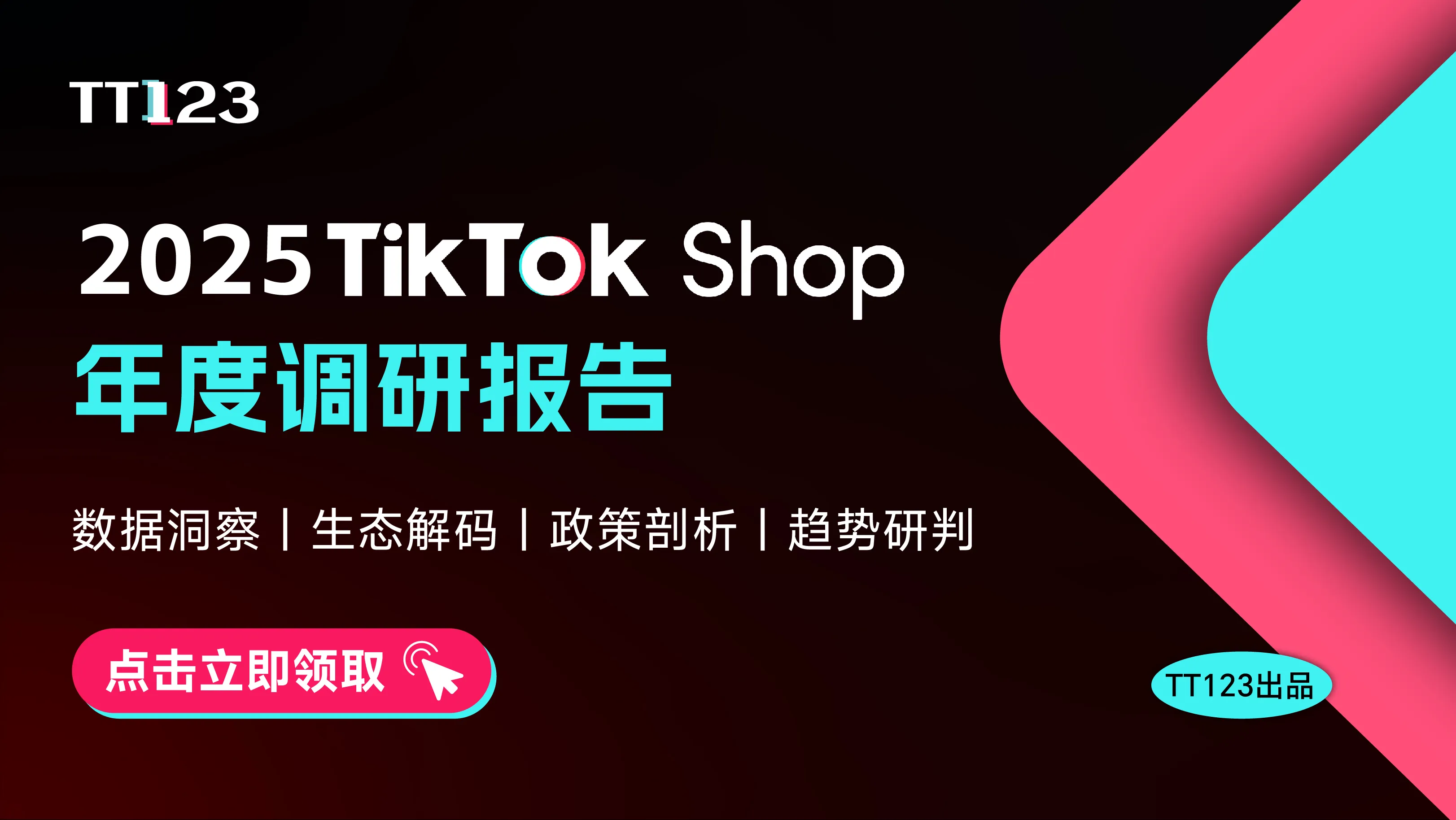 TT年度报告推广-置顶图文