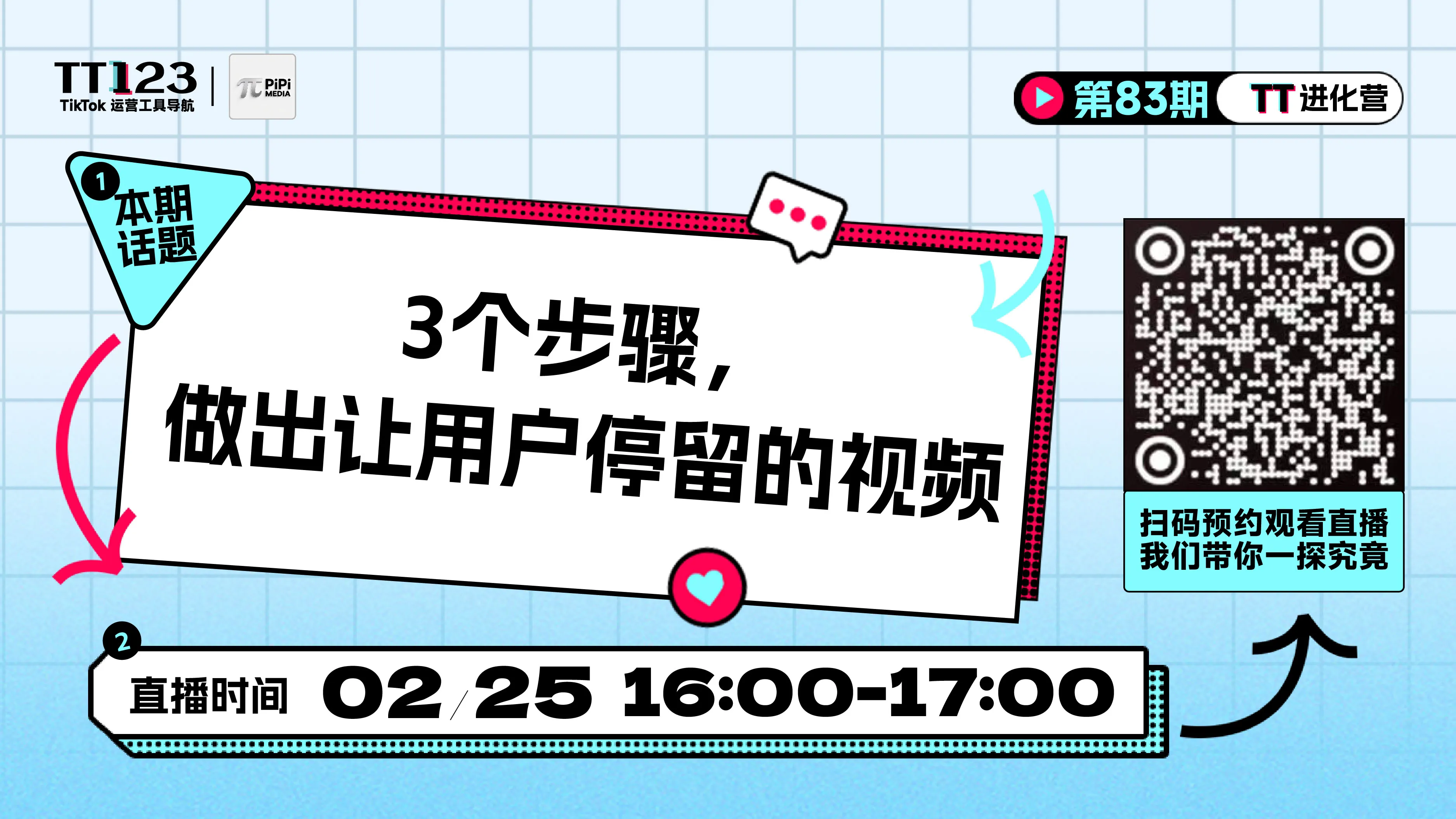 3个步骤，做出让用户停留的视频