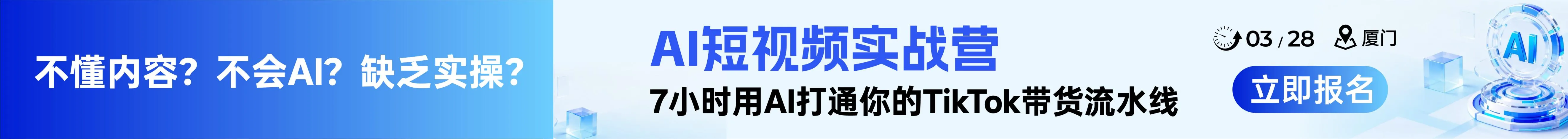 AI短视频实战营-文章页顶部