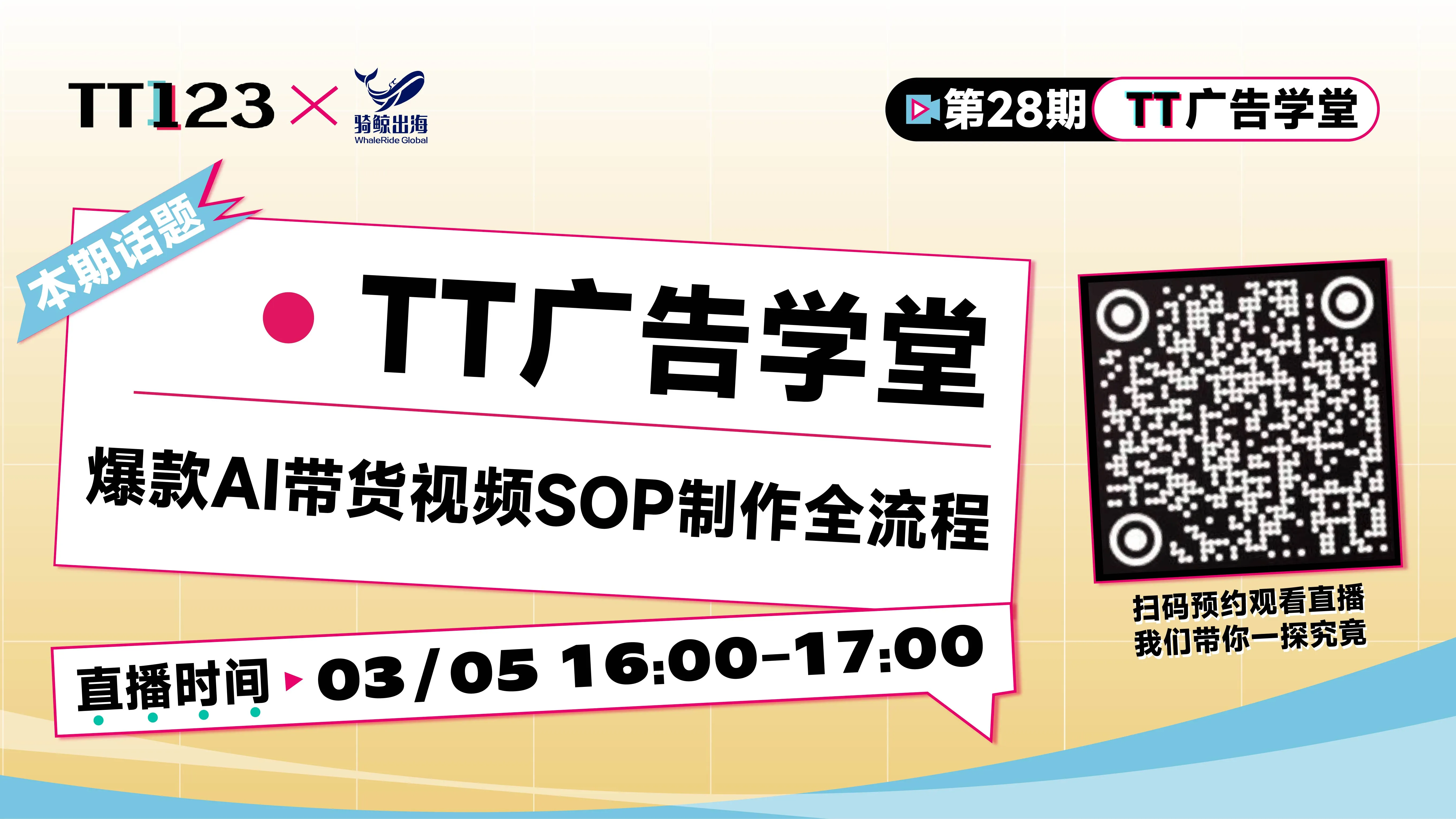 爆款 AI 带货视频 SOP 制作全流程