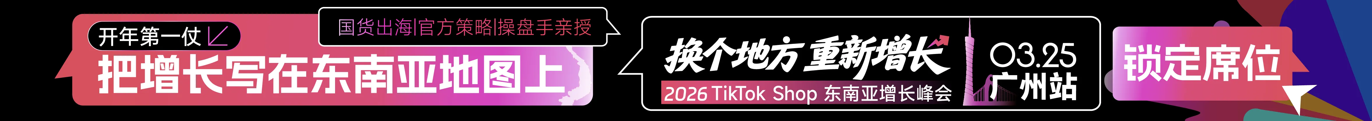 3.25 广州东南亚-文章页顶部