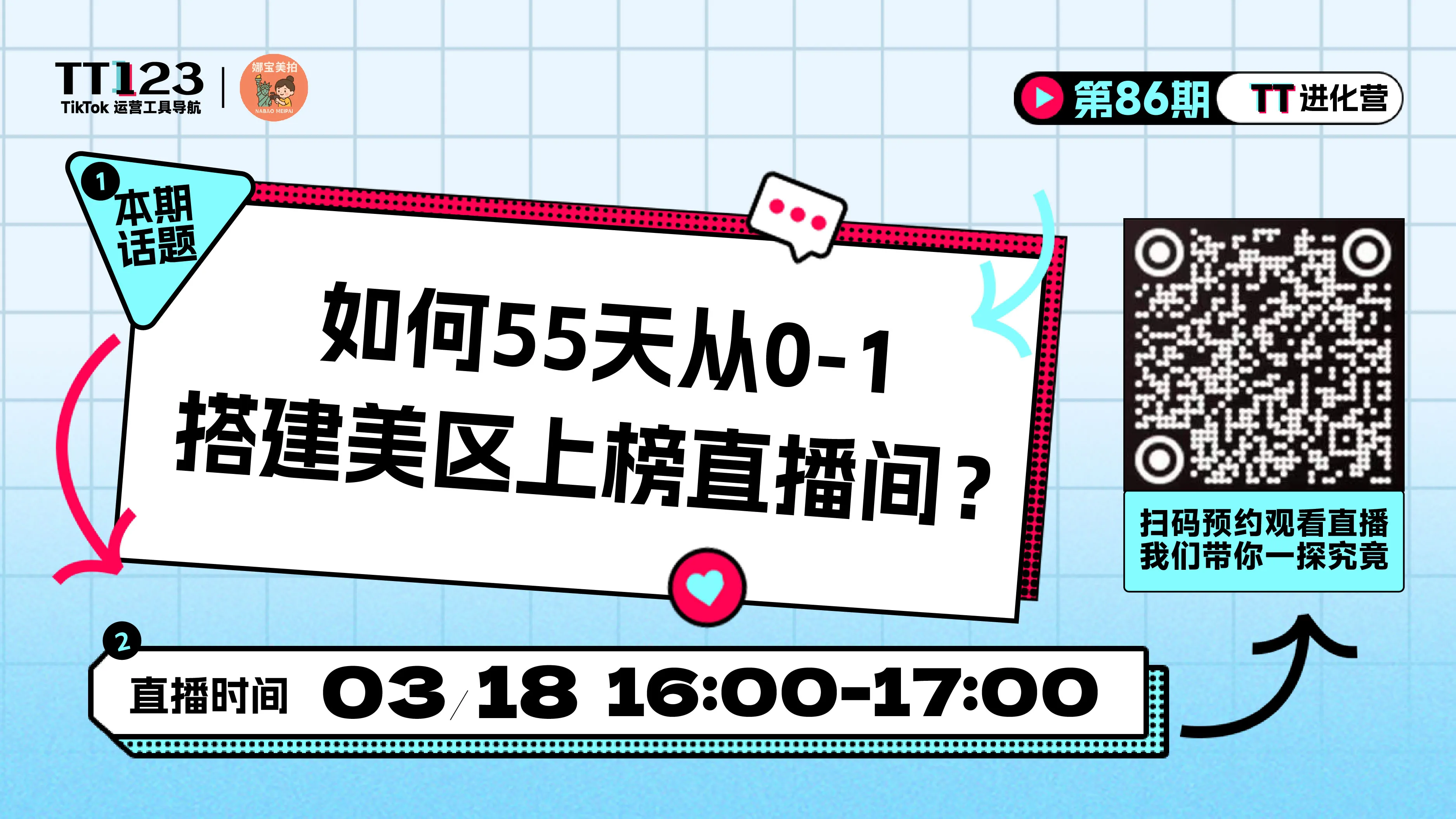 如何55天从0-1搭建美区上榜直播间？