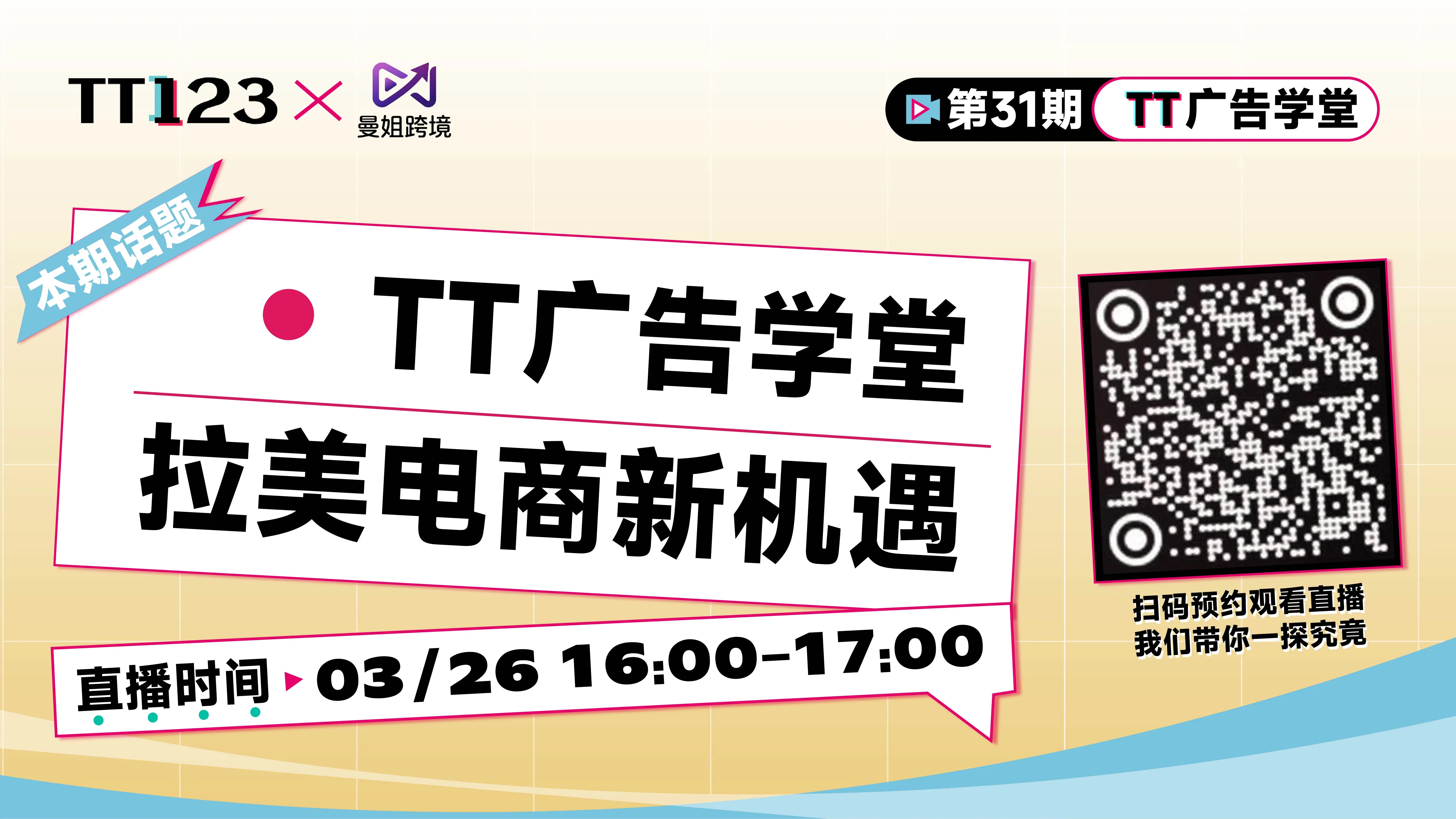 拉美电商新机遇