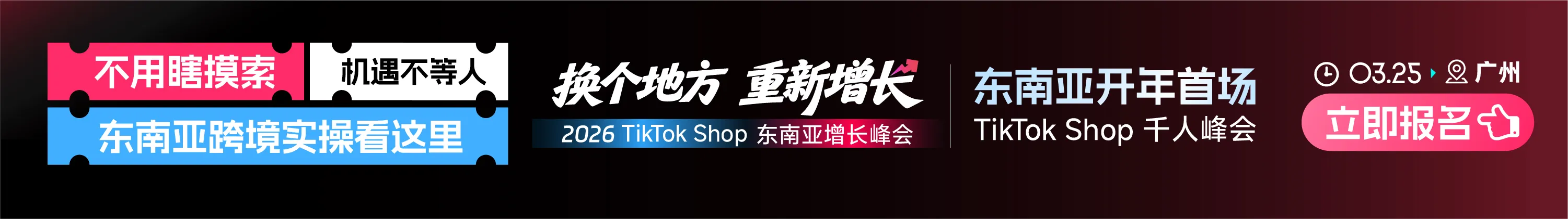 3.25 广州东南亚-文章页底部图片