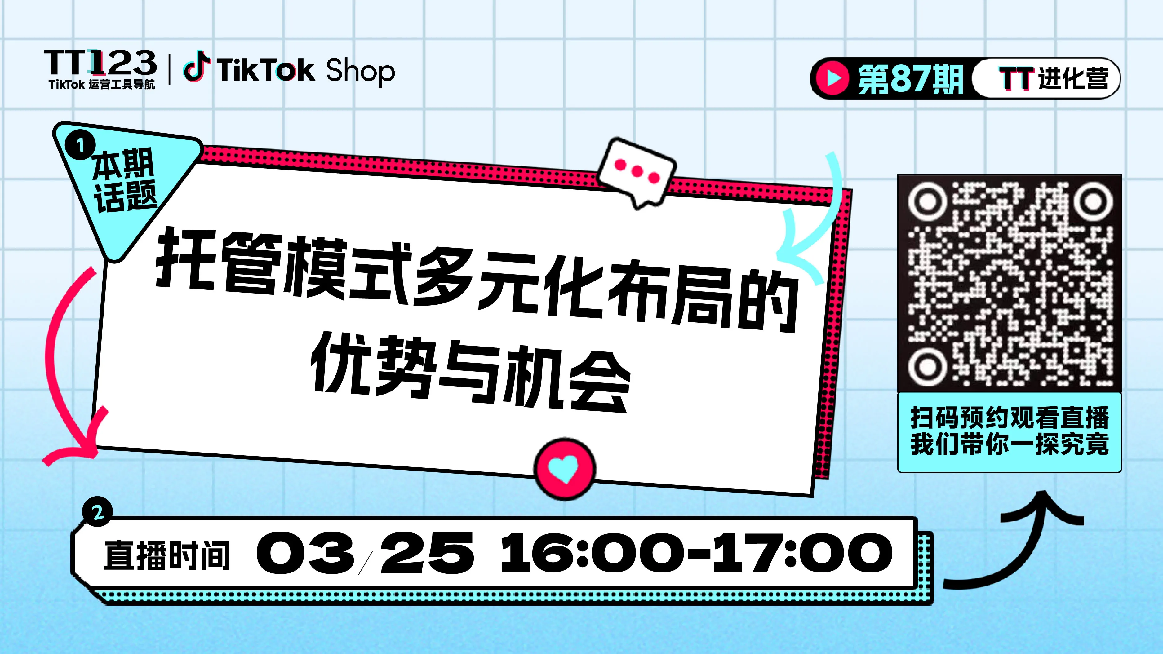 托管模式多元化布局的优势和机会