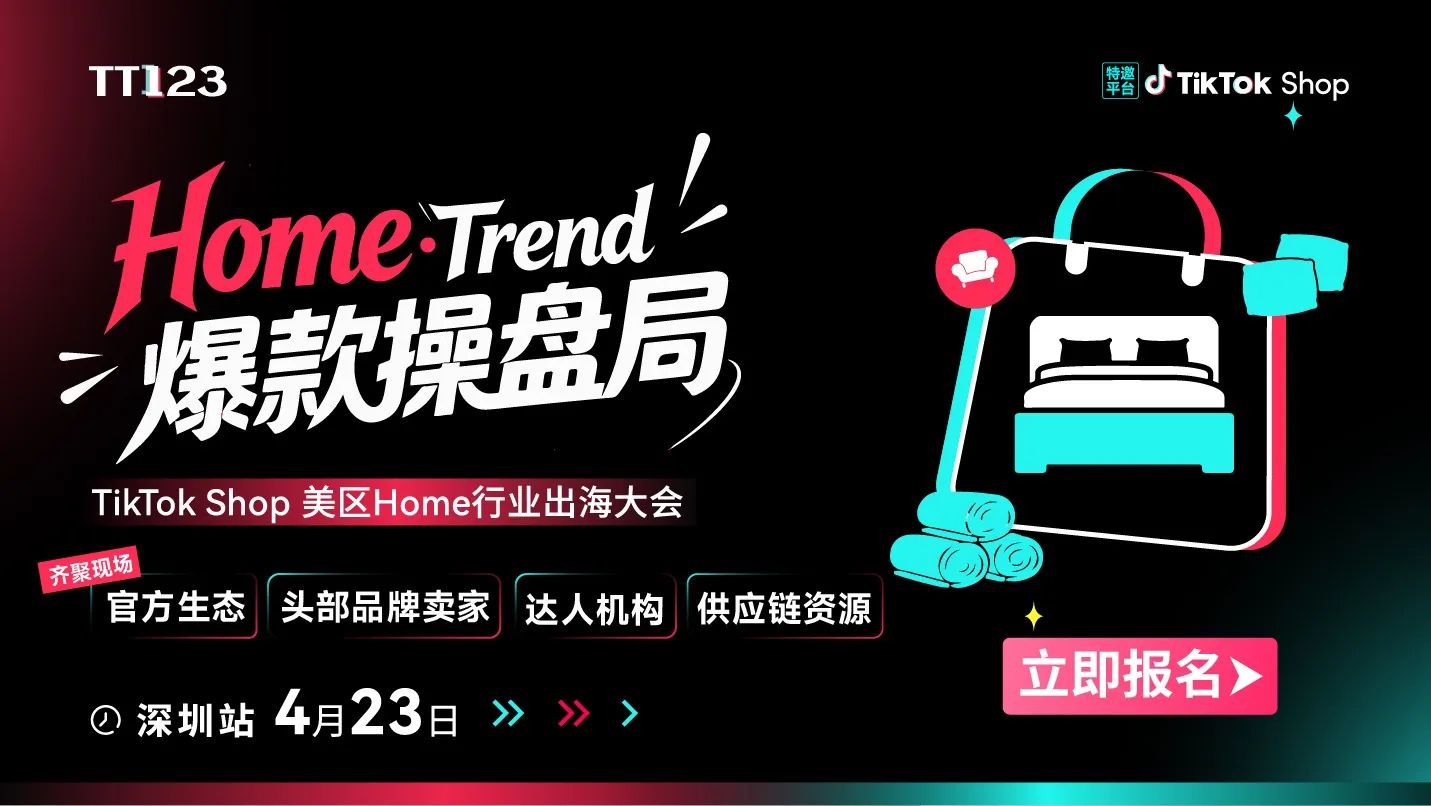 4.23 深圳家纺-置顶图文