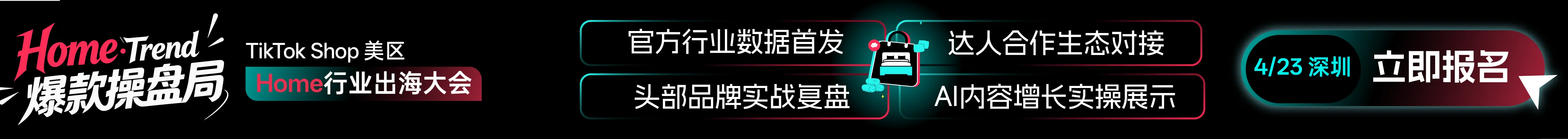 4.23 深圳家纺-文章页banner