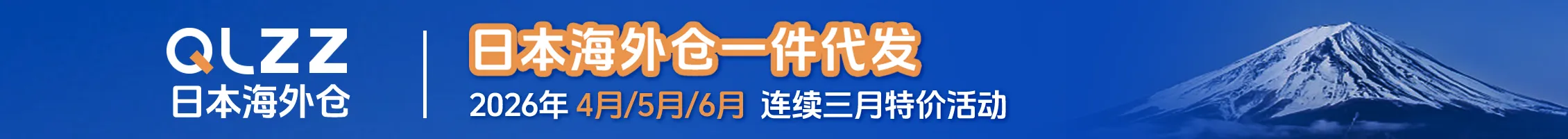 清兰海外仓-文章页banner