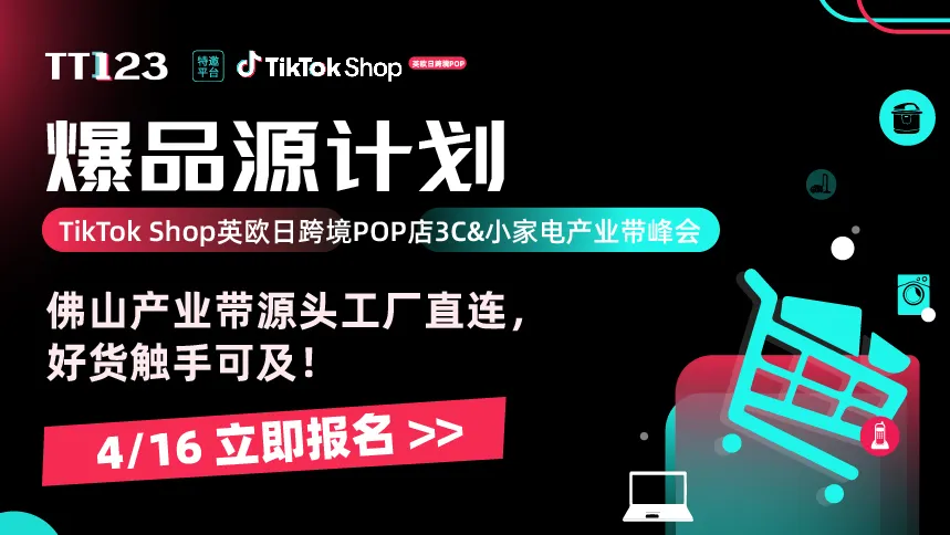 4.16 佛山3c小家电-置顶图文