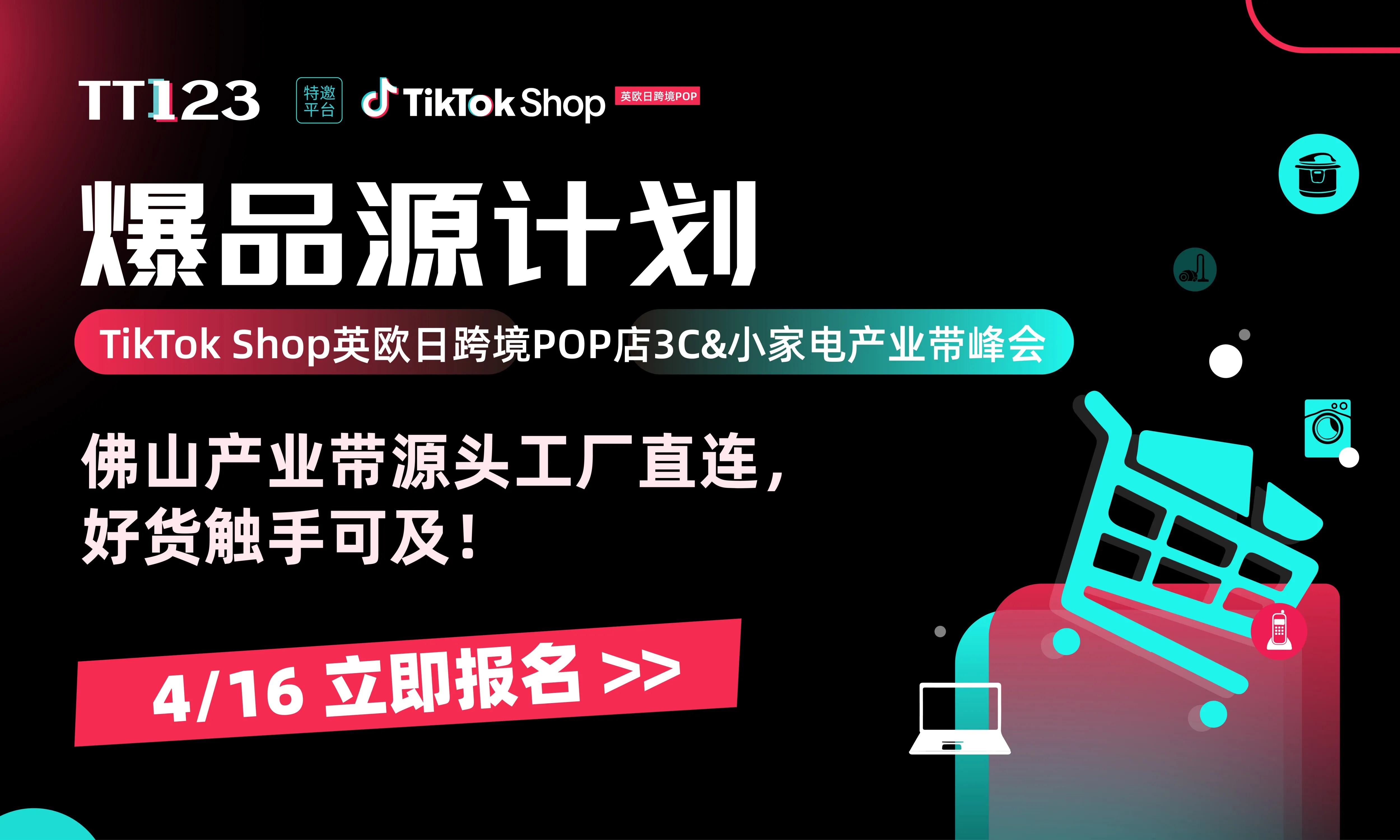 TK英欧日产业带峰会