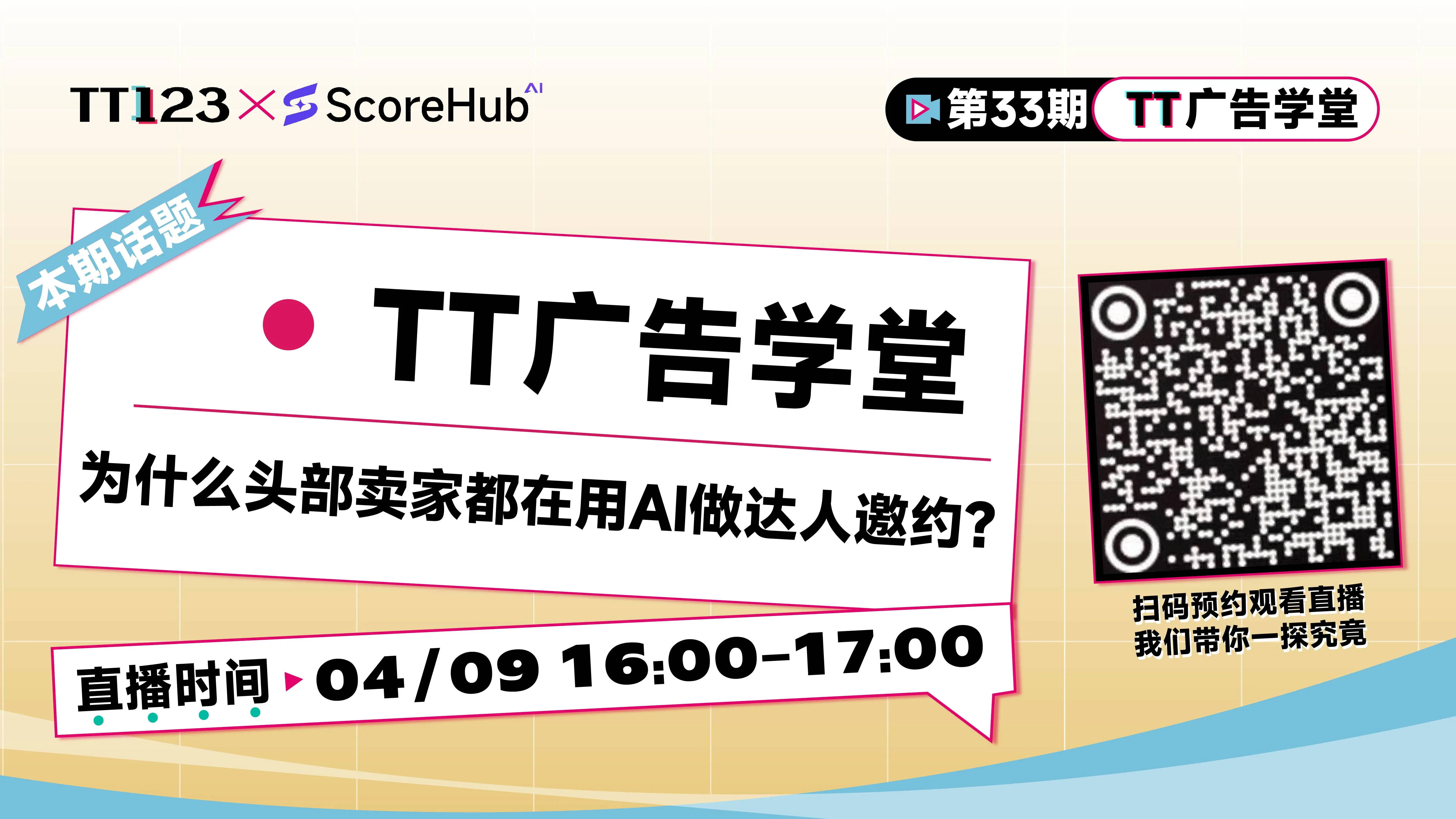 为什么头部卖家都在用AI做达人邀约?