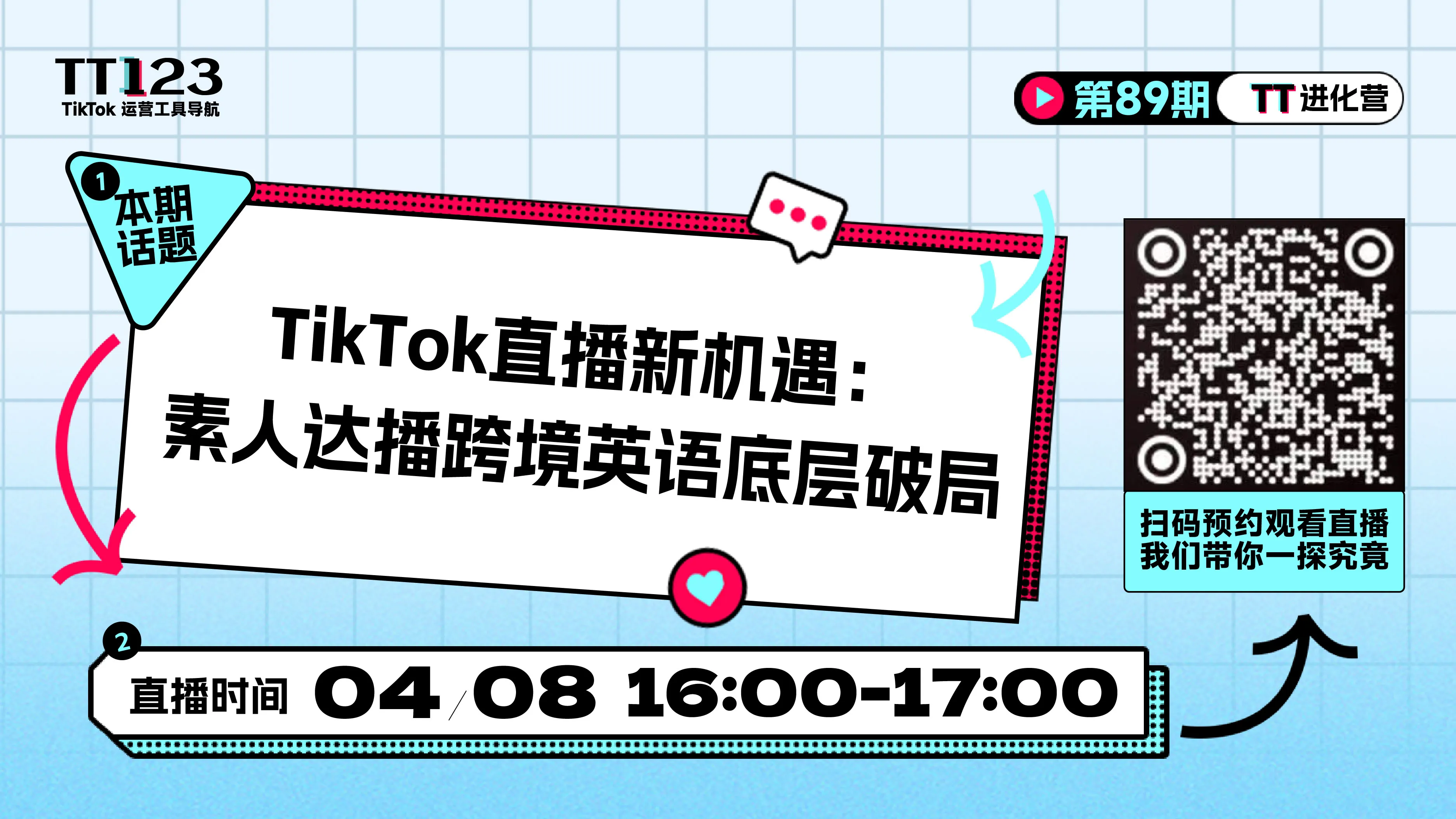 TikTok直播新机遇:素人达播跨境英语底层破局