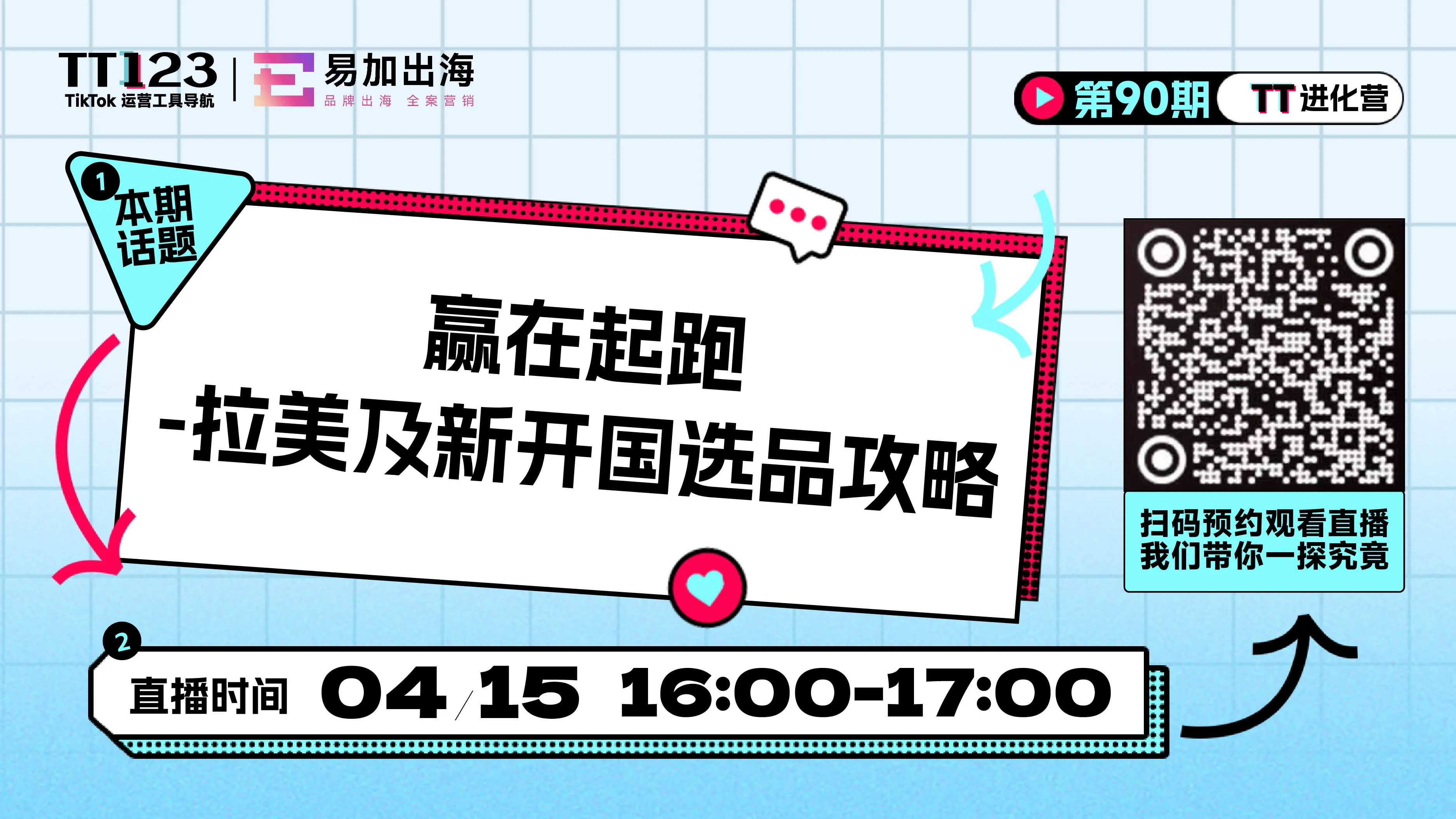赢在起跑 拉美及新开国选品攻略
