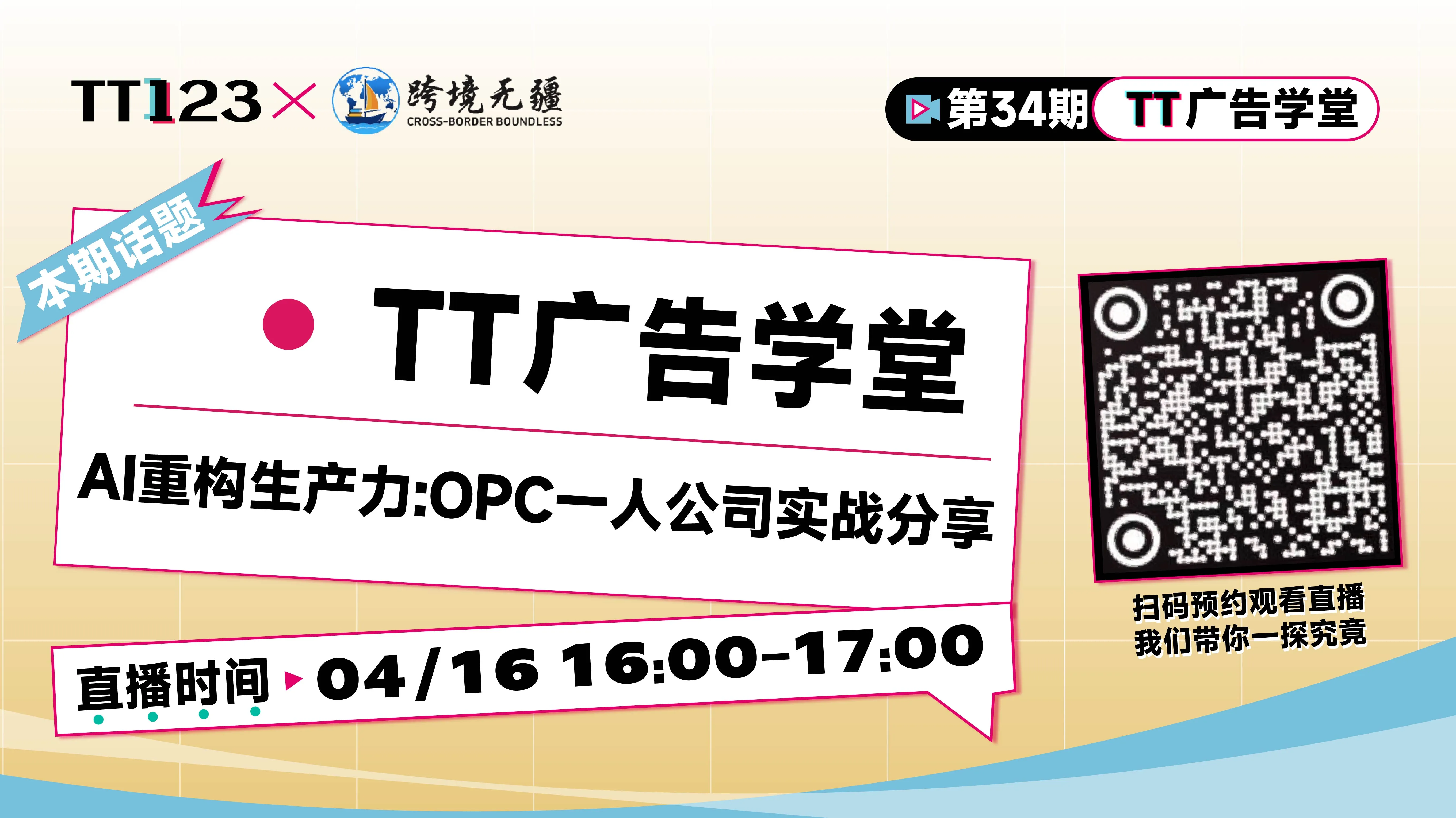 A重构生产力:OPC一人公司实战分享