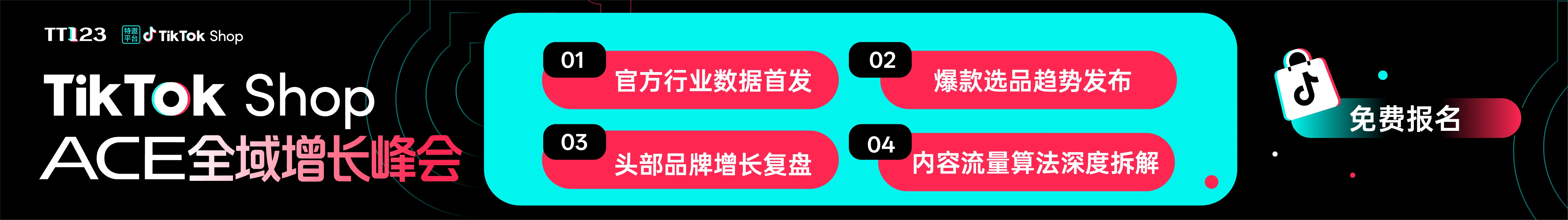 4.29 义乌增长峰会-文章页底部